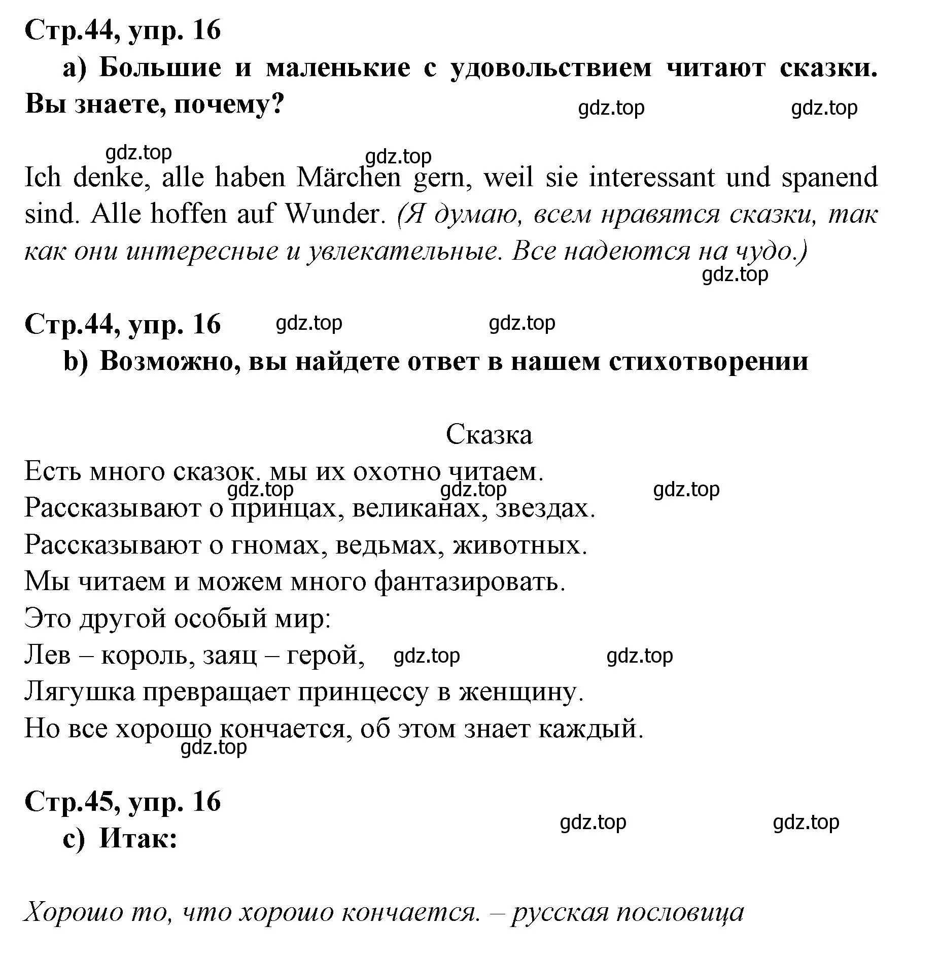 Решение номер 16 (страница 44) гдз по немецкому языку 6 класс Бим, Садомова, учебник 2 часть