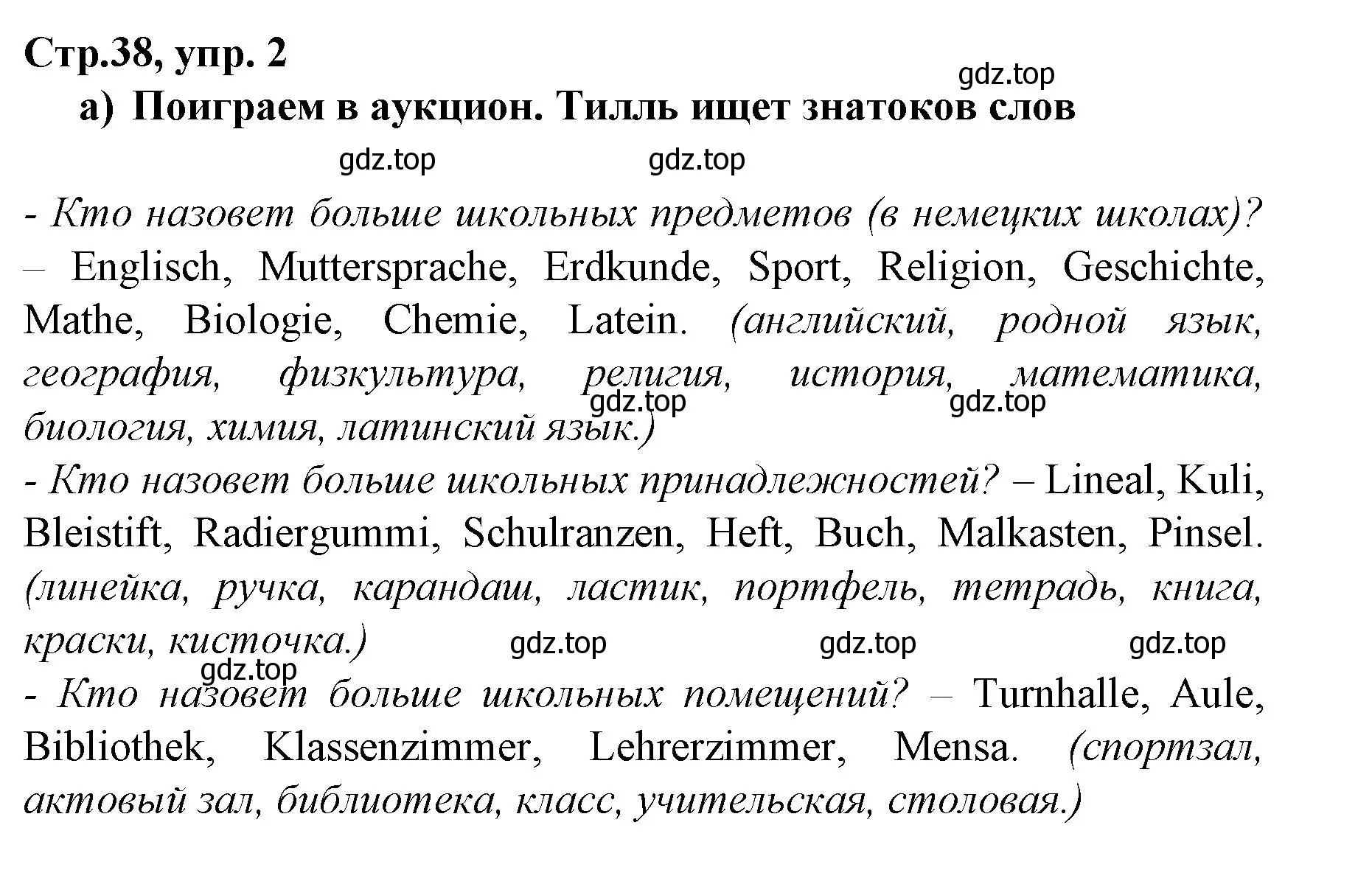 Решение номер 2 (страница 38) гдз по немецкому языку 6 класс Бим, Садомова, учебник 2 часть