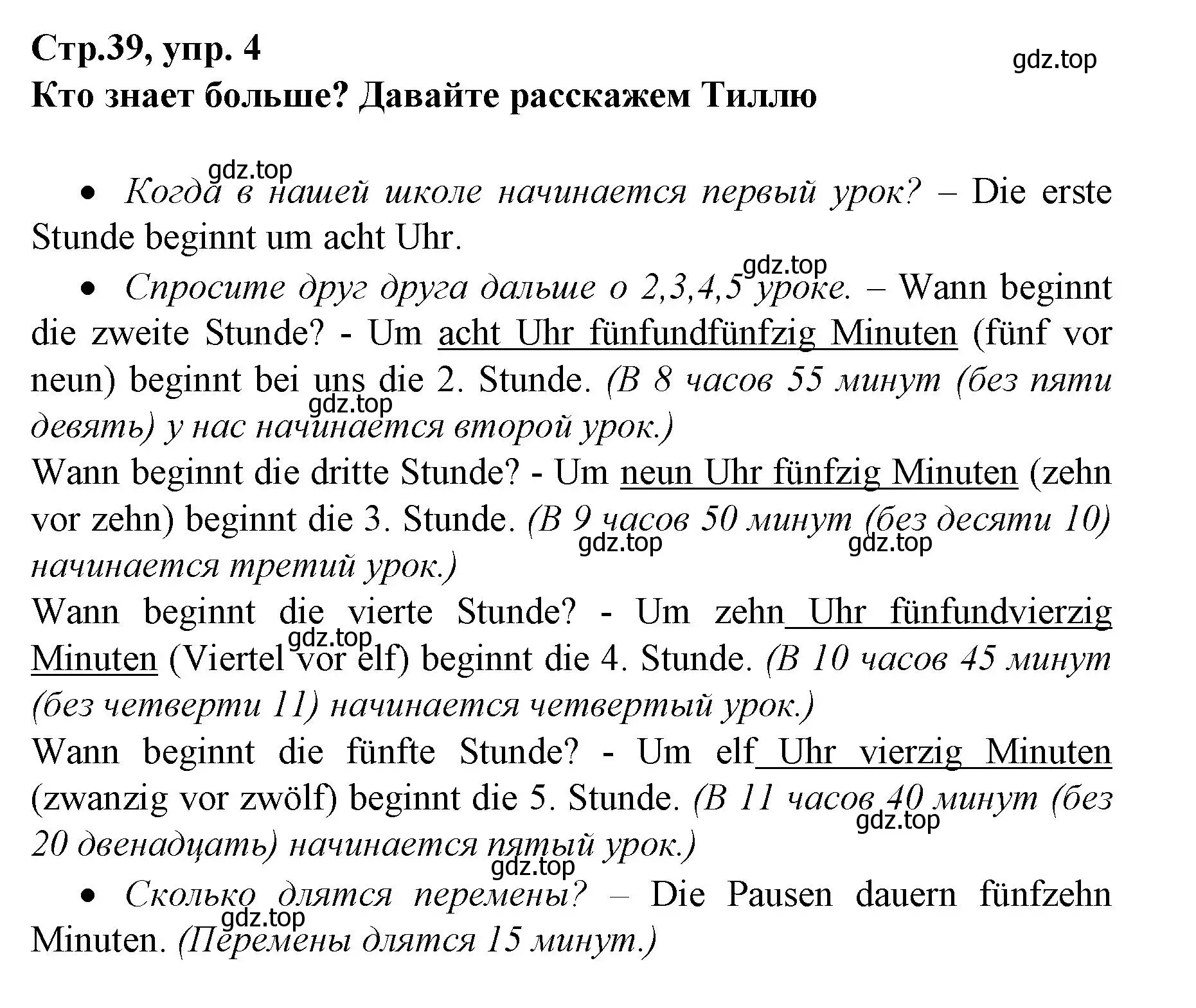 Решение номер 4 (страница 39) гдз по немецкому языку 6 класс Бим, Садомова, учебник 2 часть