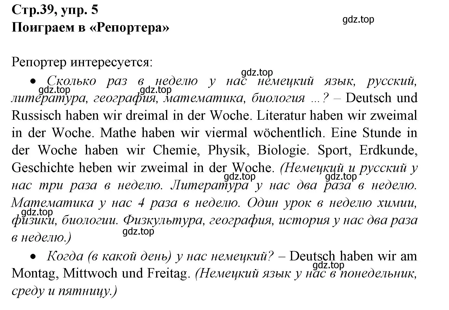 Решение номер 5 (страница 39) гдз по немецкому языку 6 класс Бим, Садомова, учебник 2 часть