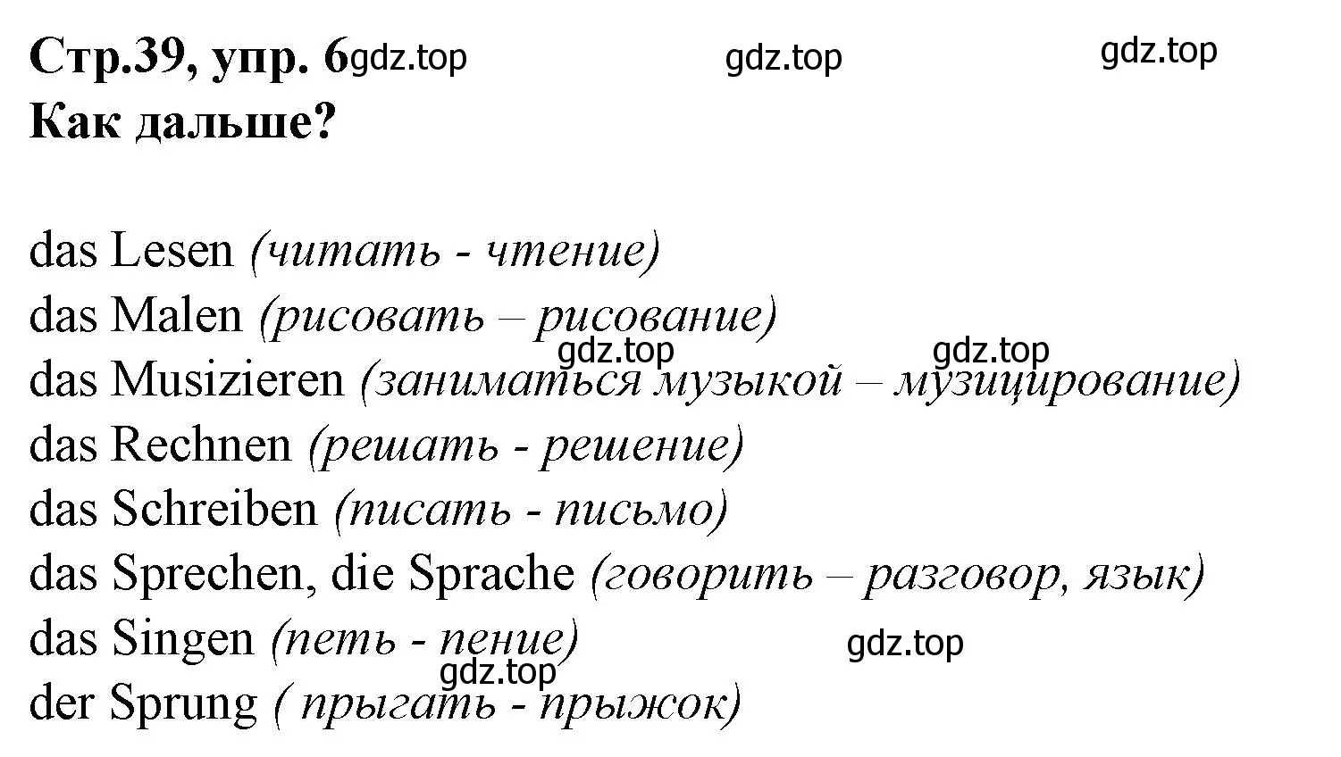 Решение номер 6 (страница 39) гдз по немецкому языку 6 класс Бим, Садомова, учебник 2 часть