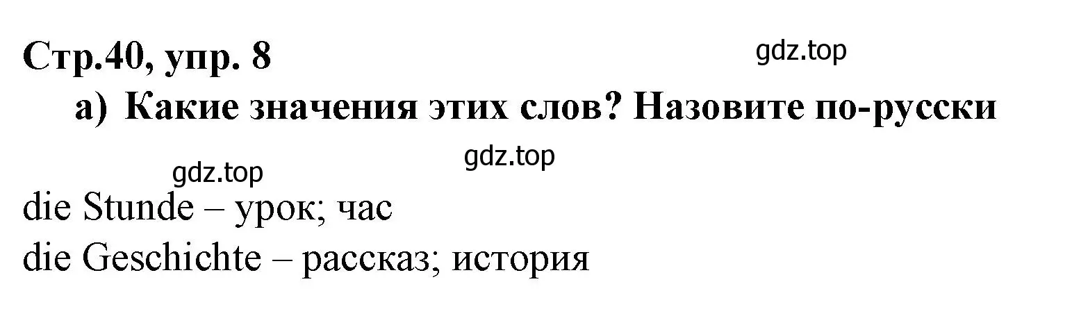 Решение номер 8 (страница 40) гдз по немецкому языку 6 класс Бим, Садомова, учебник 2 часть