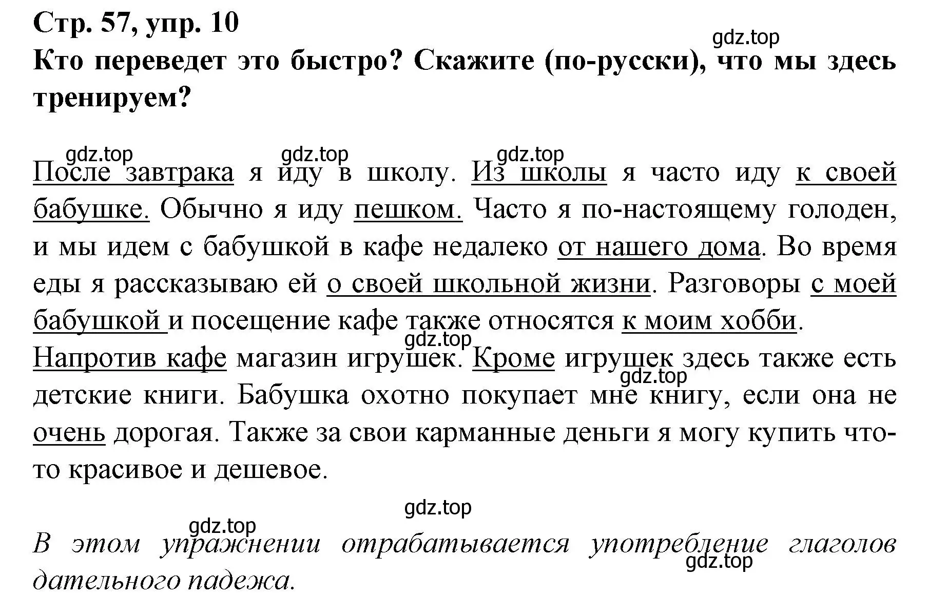 Решение номер 10 (страница 57) гдз по немецкому языку 6 класс Бим, Садомова, учебник 2 часть