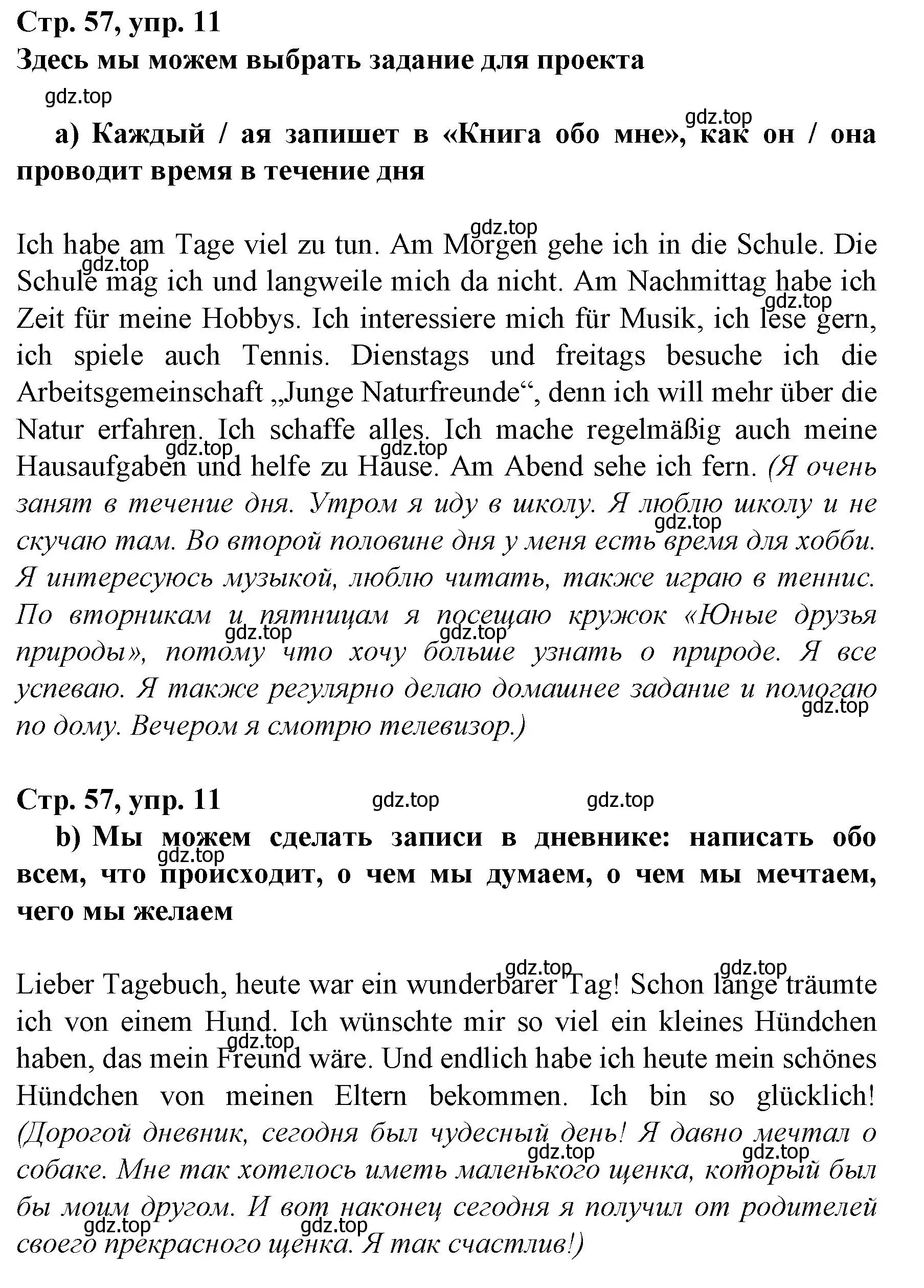 Решение номер 11 (страница 57) гдз по немецкому языку 6 класс Бим, Садомова, учебник 2 часть