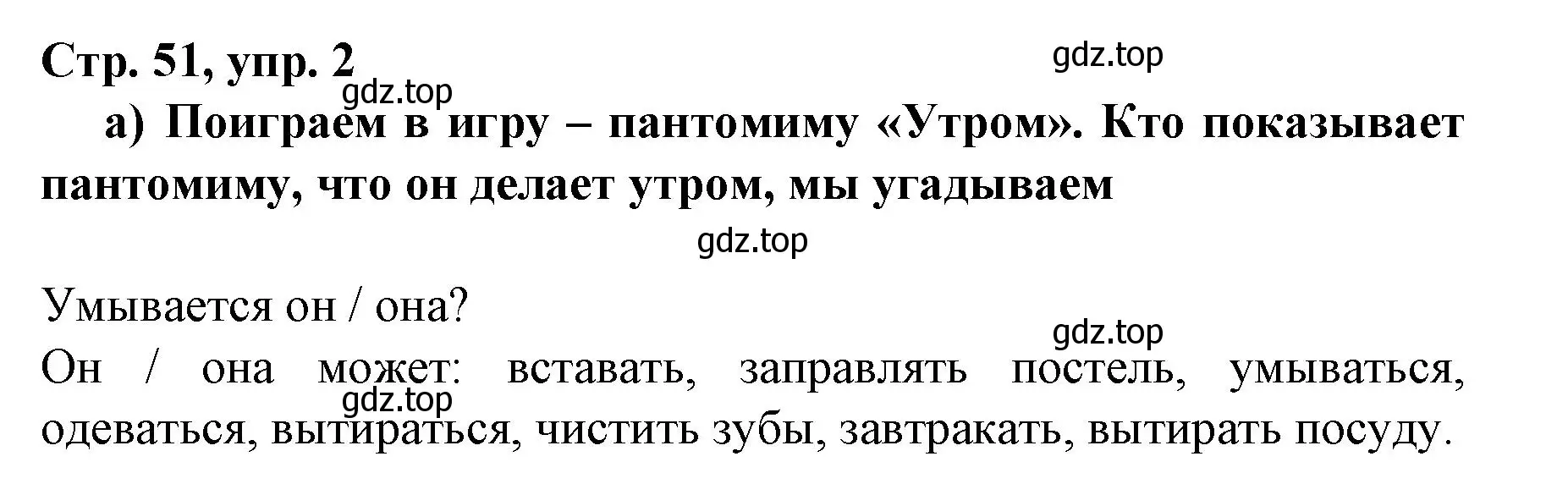 Решение номер 2 (страница 51) гдз по немецкому языку 6 класс Бим, Садомова, учебник 2 часть