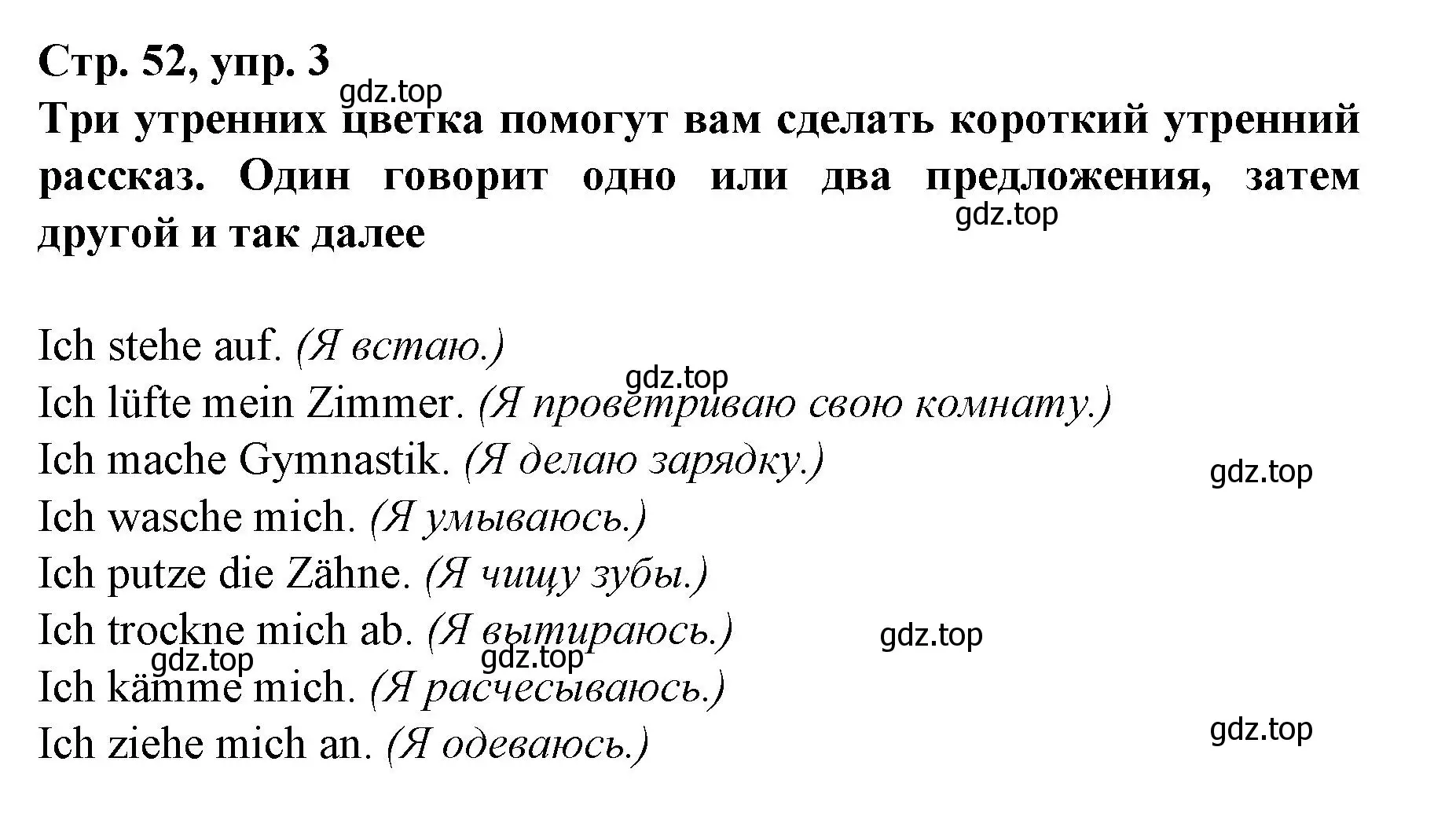 Решение номер 3 (страница 52) гдз по немецкому языку 6 класс Бим, Садомова, учебник 2 часть