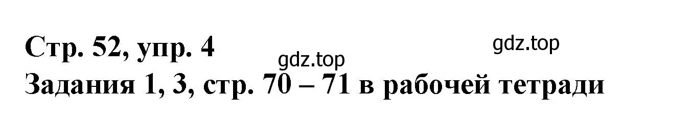 Решение номер 4 (страница 52) гдз по немецкому языку 6 класс Бим, Садомова, учебник 2 часть