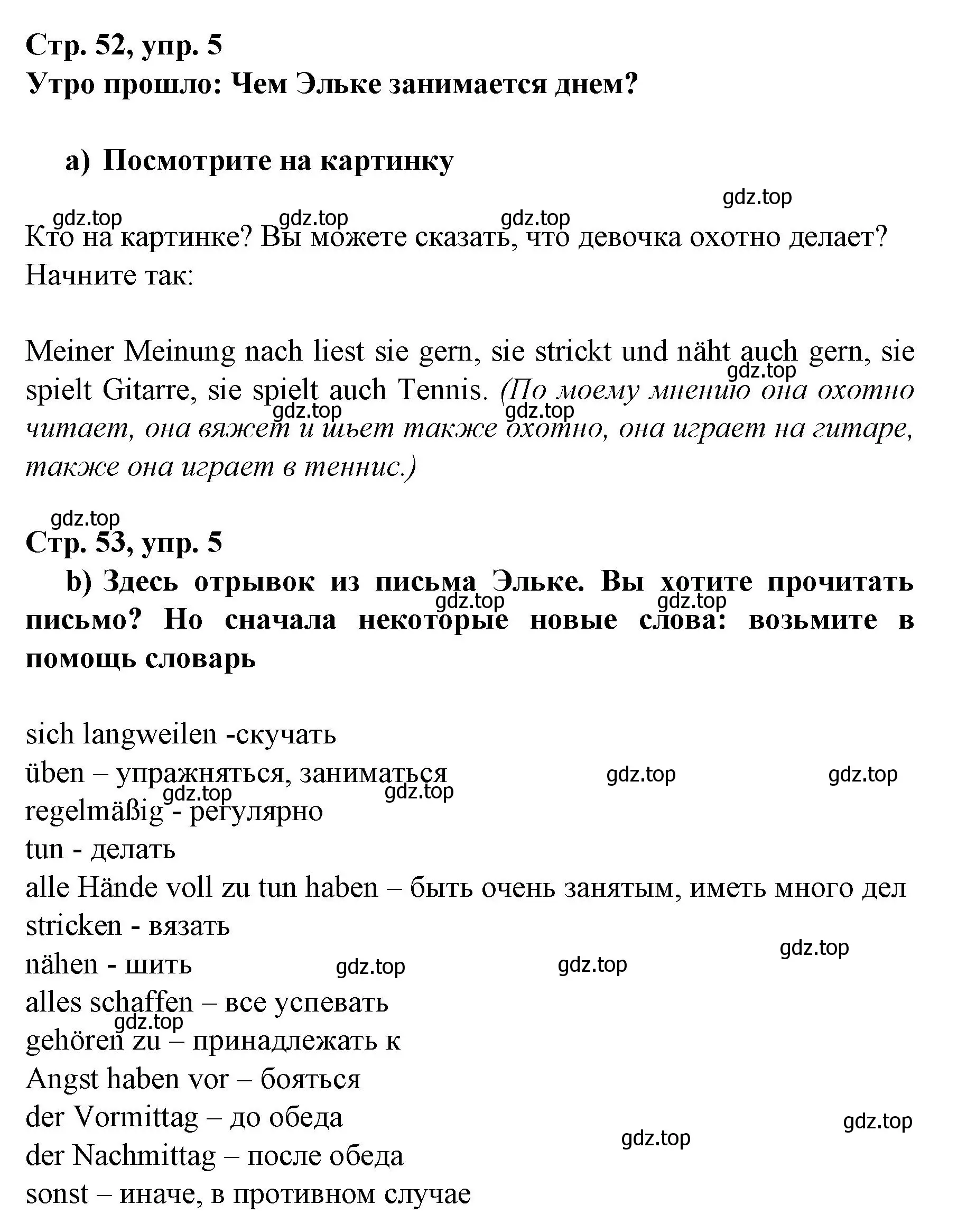 Решение номер 5 (страница 52) гдз по немецкому языку 6 класс Бим, Садомова, учебник 2 часть