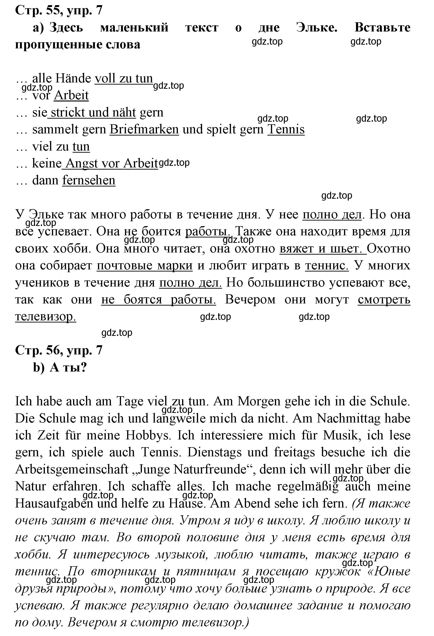 Решение номер 7 (страница 55) гдз по немецкому языку 6 класс Бим, Садомова, учебник 2 часть