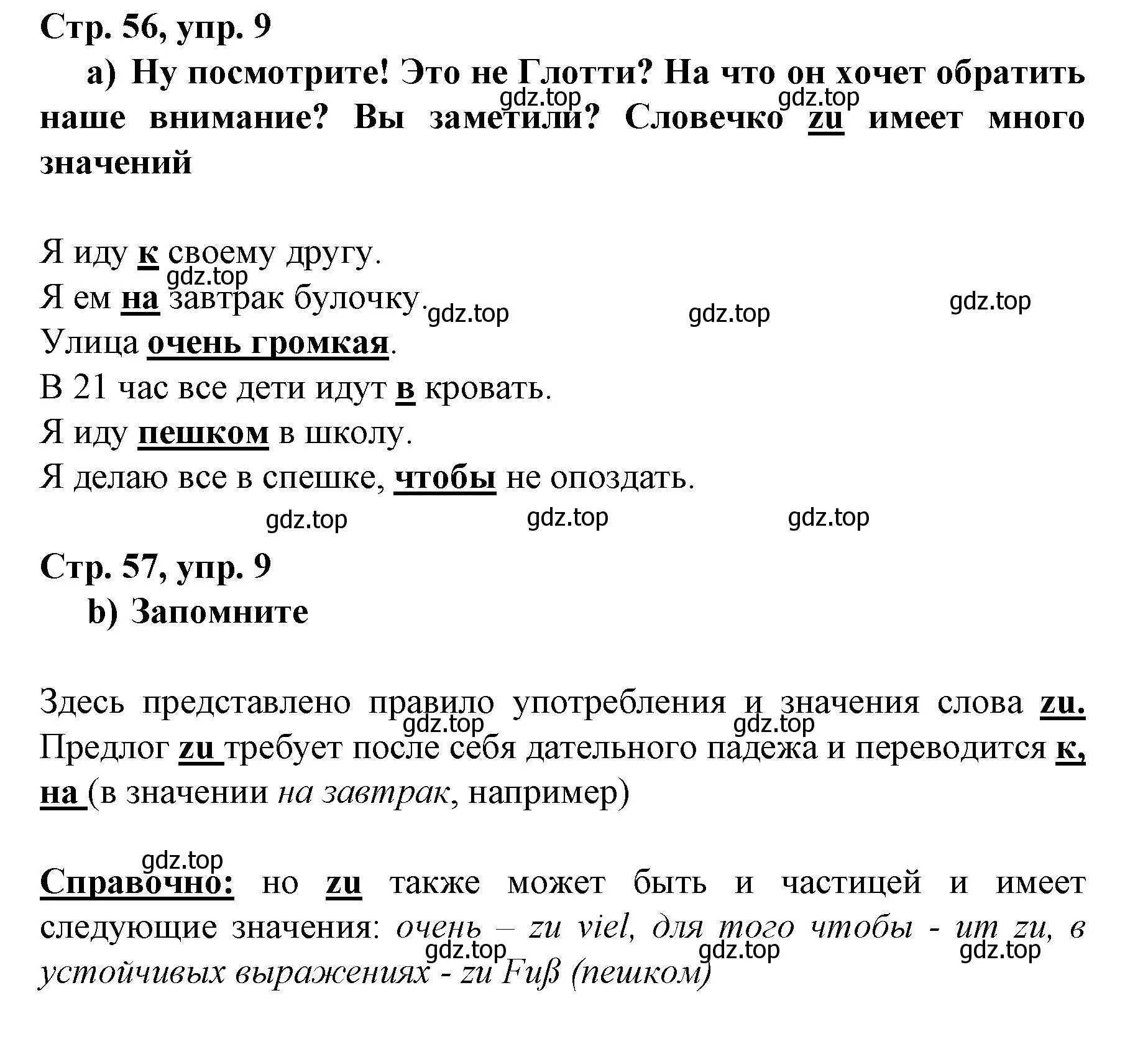 Решение номер 9 (страница 56) гдз по немецкому языку 6 класс Бим, Садомова, учебник 2 часть