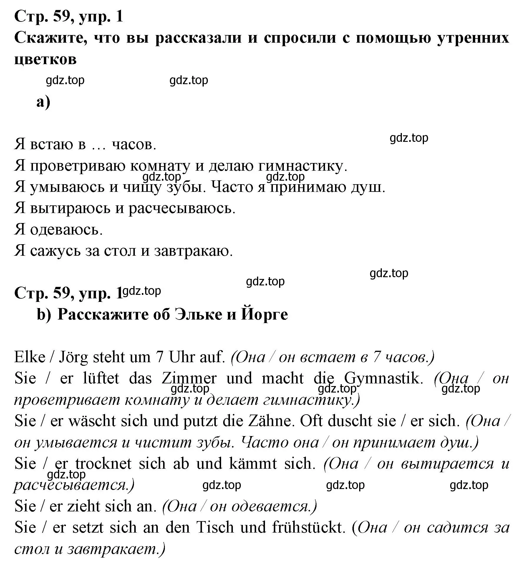 Решение номер 1 (страница 59) гдз по немецкому языку 6 класс Бим, Садомова, учебник 2 часть