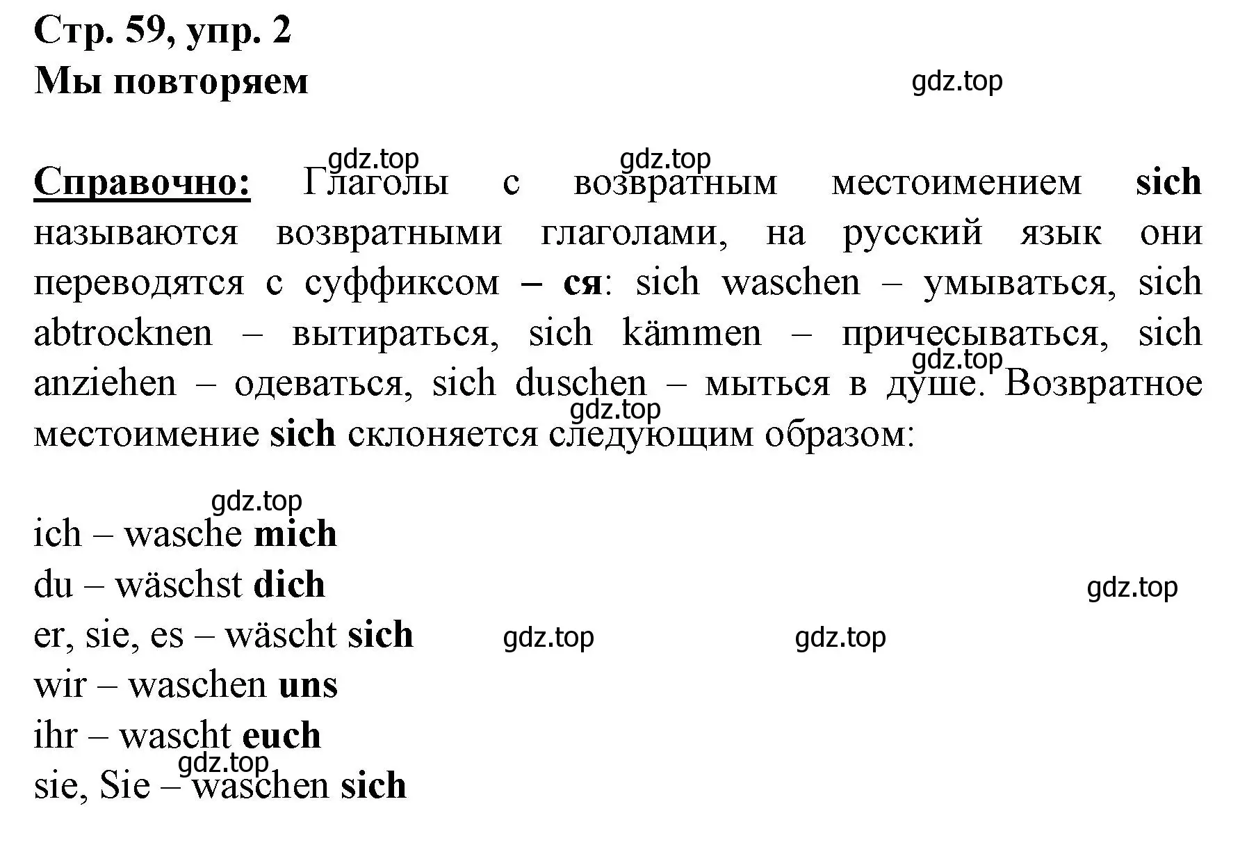 Решение номер 2 (страница 59) гдз по немецкому языку 6 класс Бим, Садомова, учебник 2 часть