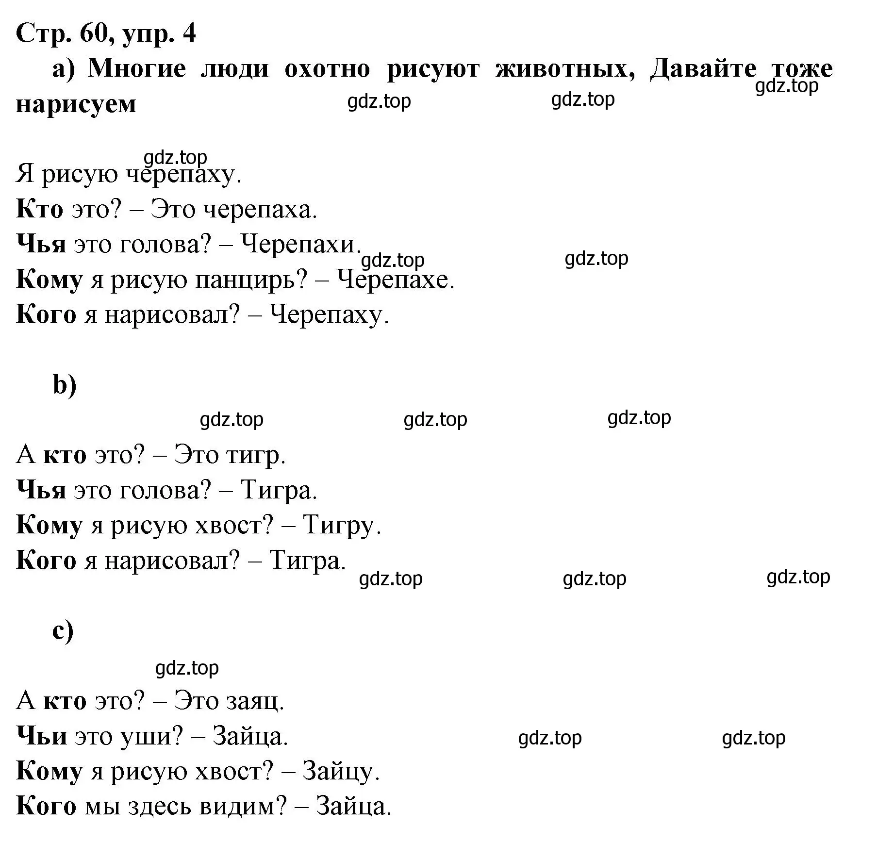 Решение номер 4 (страница 60) гдз по немецкому языку 6 класс Бим, Садомова, учебник 2 часть