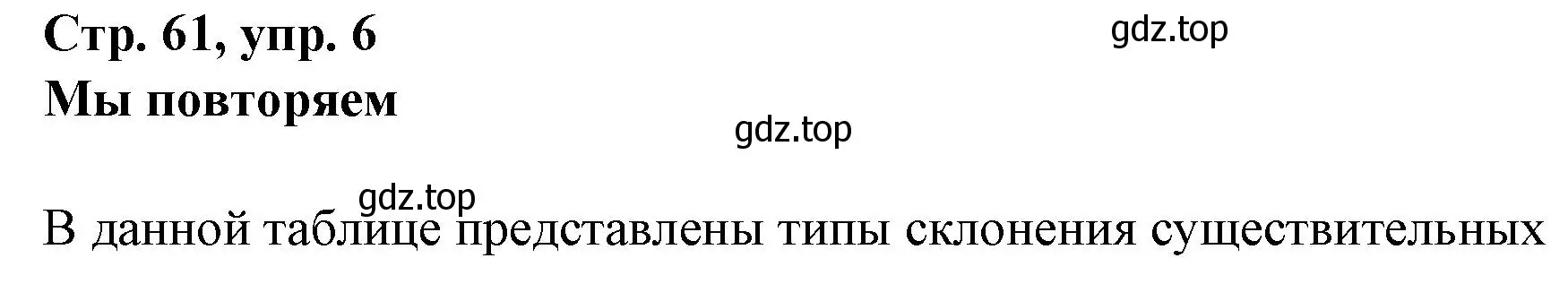 Решение номер 6 (страница 61) гдз по немецкому языку 6 класс Бим, Садомова, учебник 2 часть