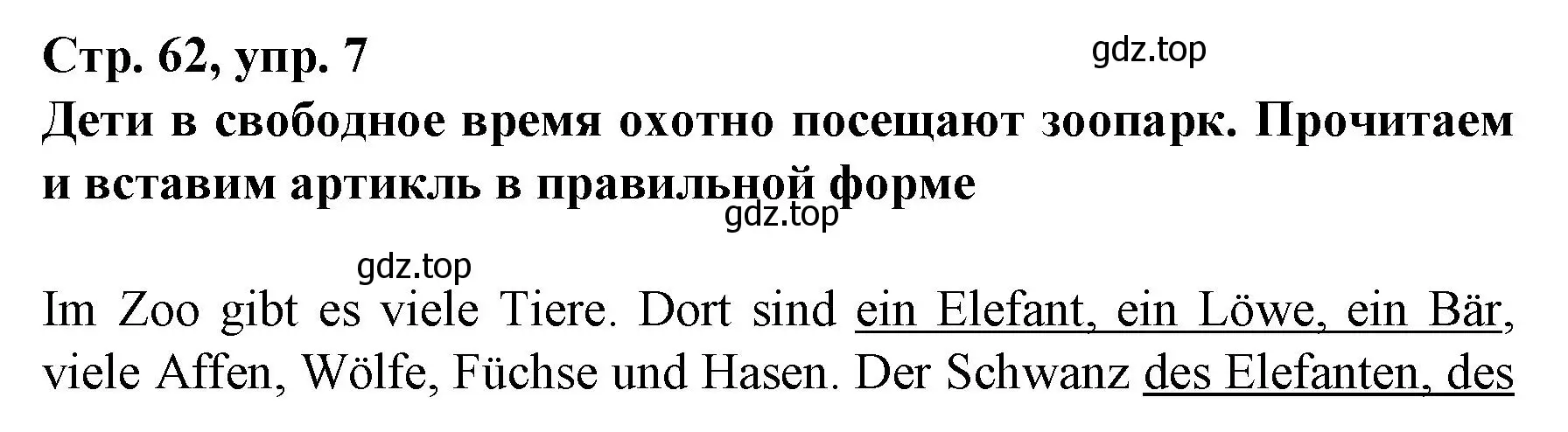 Решение номер 7 (страница 62) гдз по немецкому языку 6 класс Бим, Садомова, учебник 2 часть