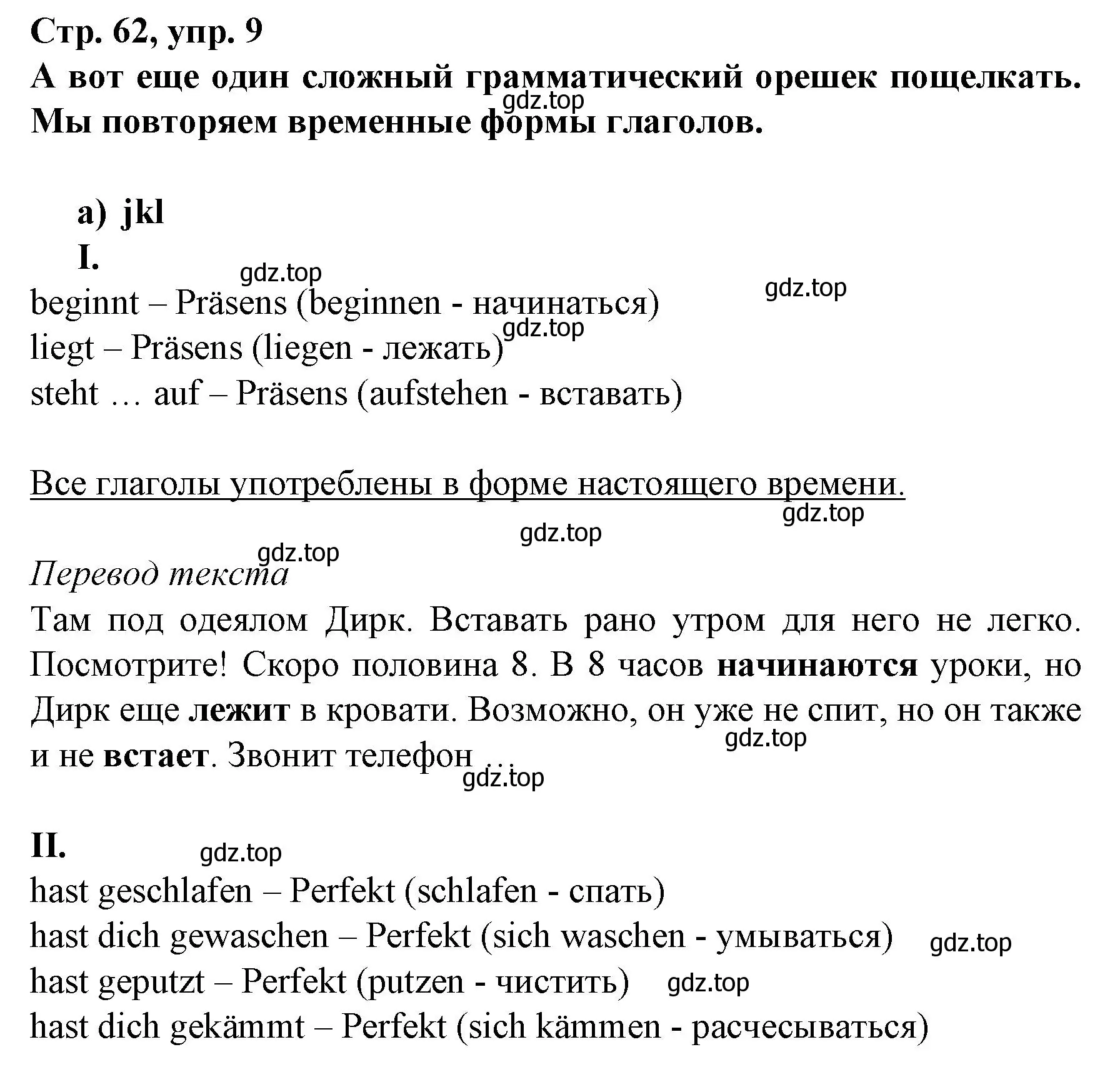 Решение номер 9 (страница 62) гдз по немецкому языку 6 класс Бим, Садомова, учебник 2 часть