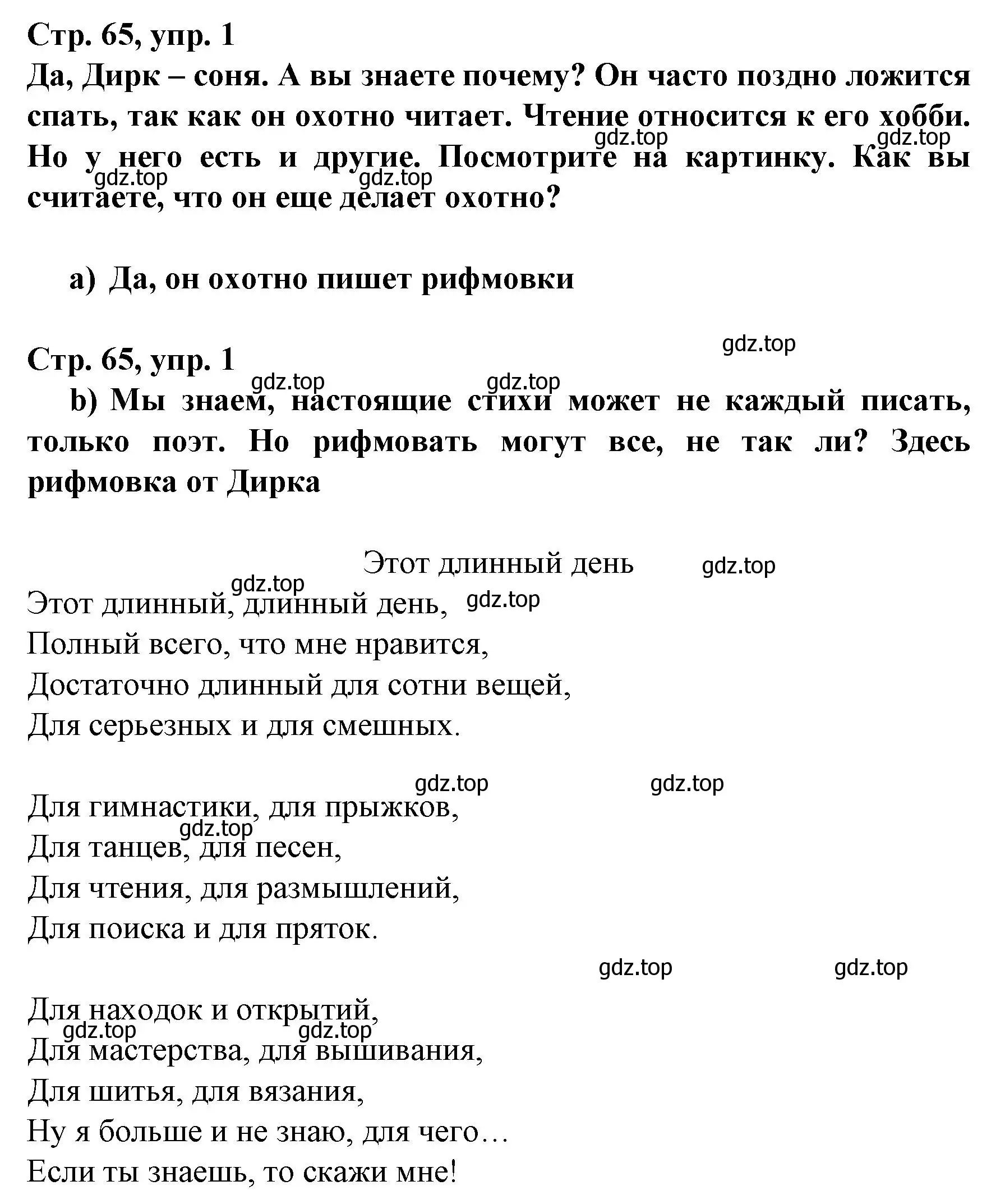 Решение номер 1 (страница 65) гдз по немецкому языку 6 класс Бим, Садомова, учебник 2 часть