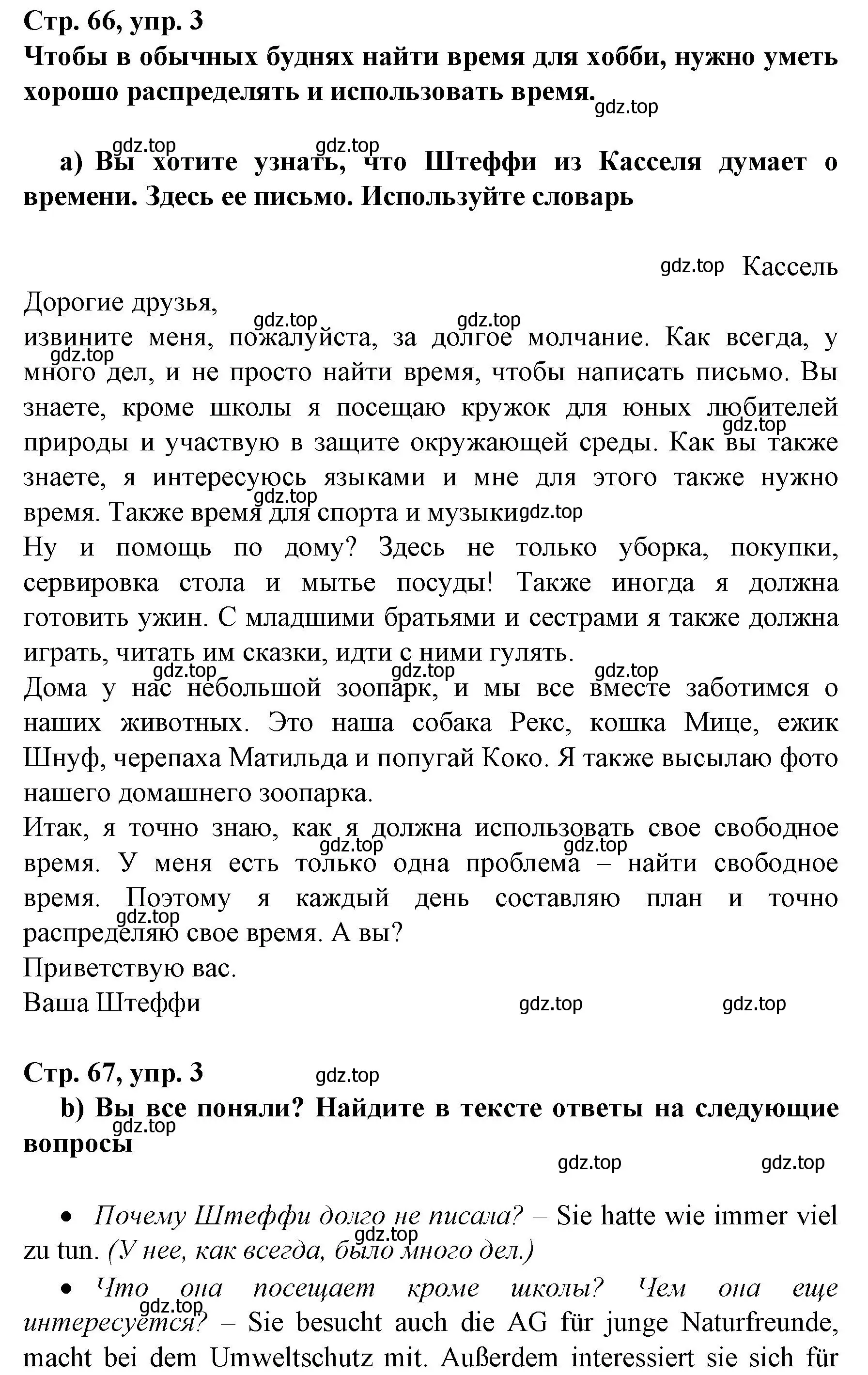 Решение номер 3 (страница 66) гдз по немецкому языку 6 класс Бим, Садомова, учебник 2 часть