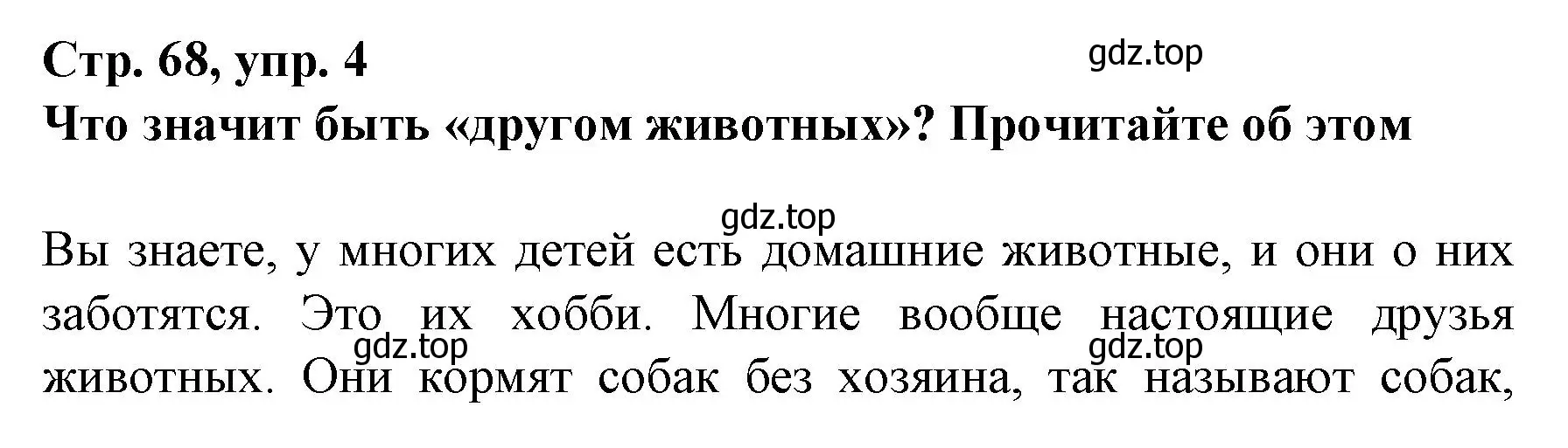 Решение номер 4 (страница 68) гдз по немецкому языку 6 класс Бим, Садомова, учебник 2 часть