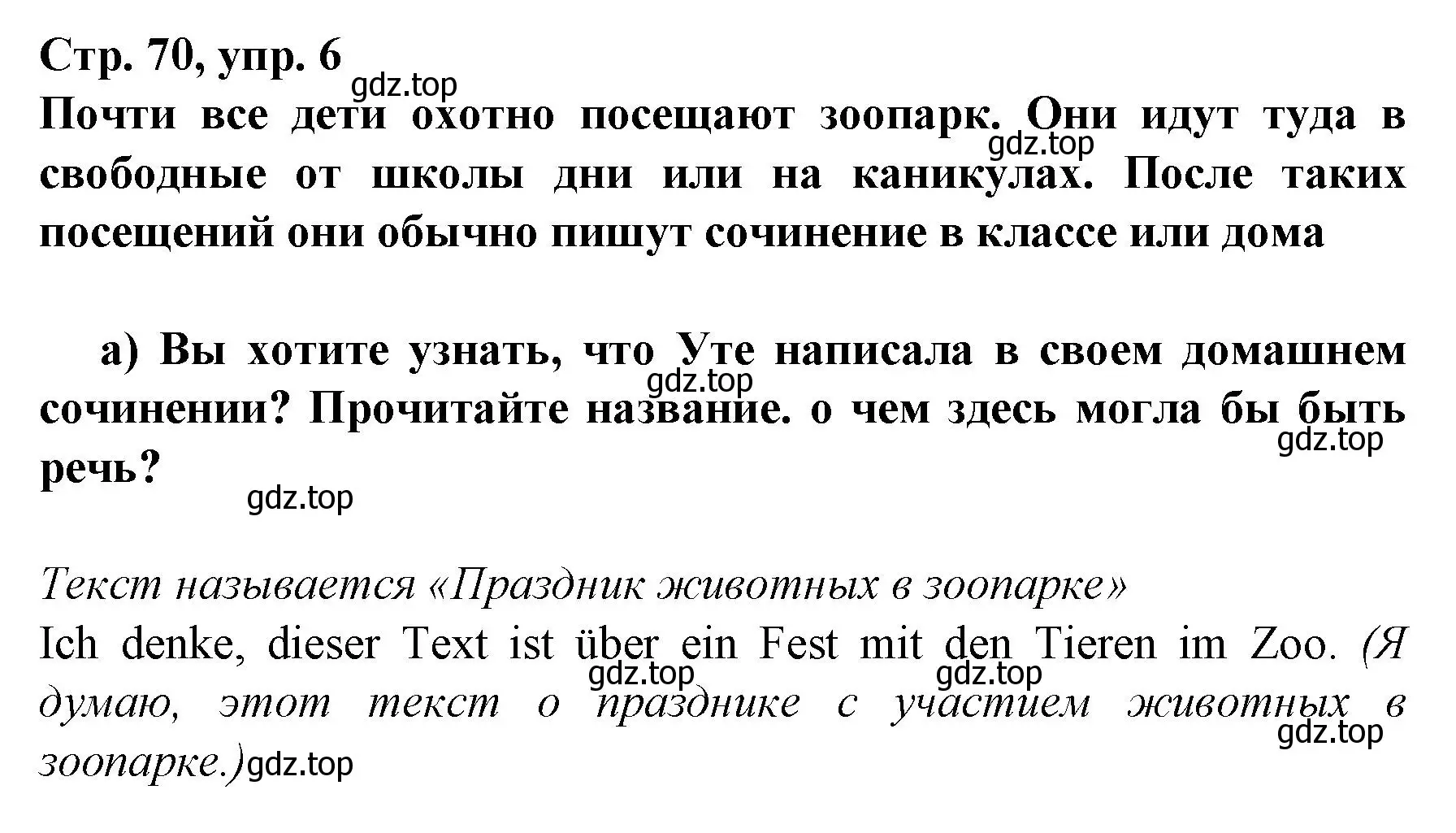 Решение номер 6 (страница 70) гдз по немецкому языку 6 класс Бим, Садомова, учебник 2 часть