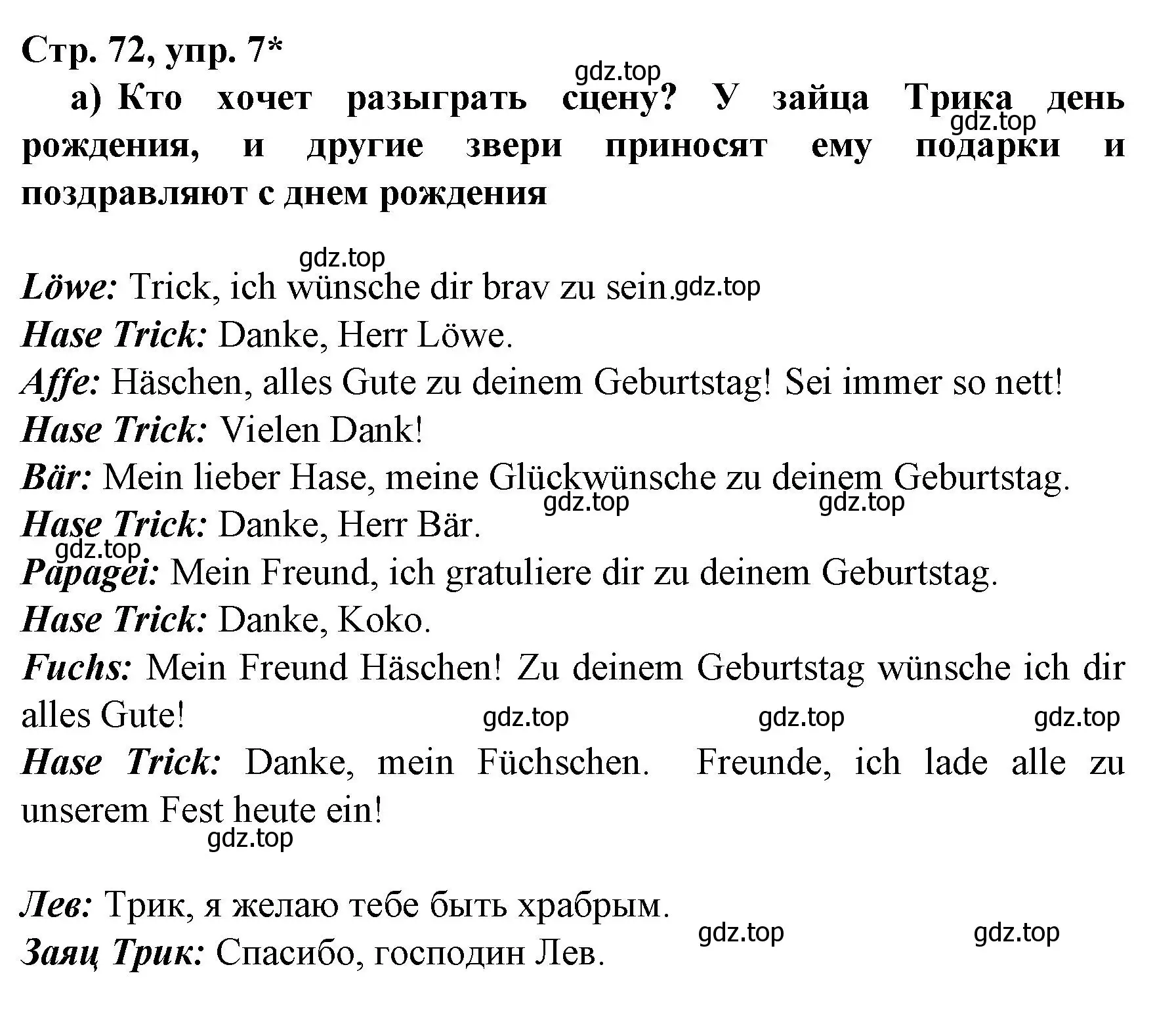 Решение номер 7 (страница 72) гдз по немецкому языку 6 класс Бим, Садомова, учебник 2 часть