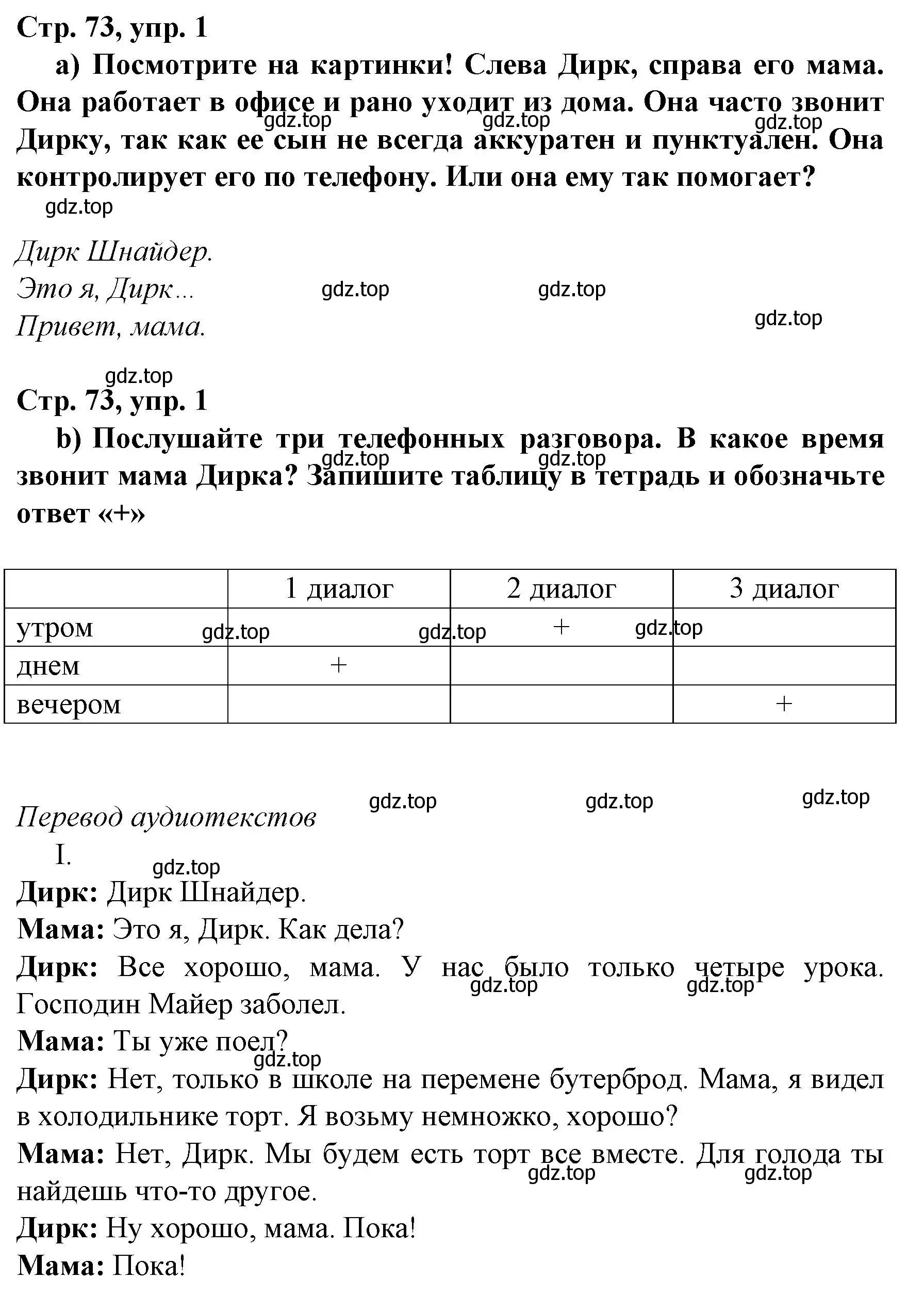 Решение номер 1 (страница 73) гдз по немецкому языку 6 класс Бим, Садомова, учебник 2 часть