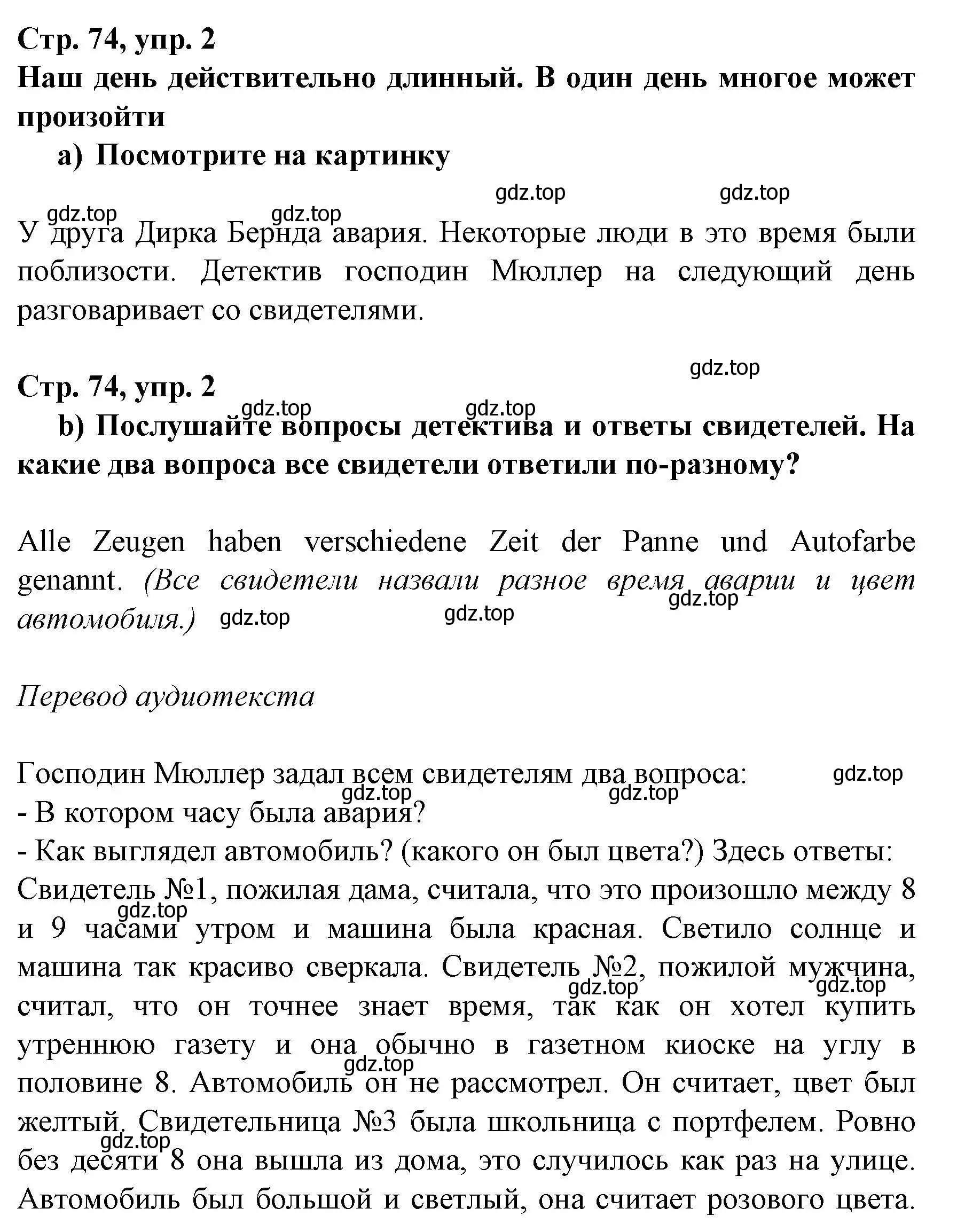 Решение номер 2 (страница 74) гдз по немецкому языку 6 класс Бим, Садомова, учебник 2 часть