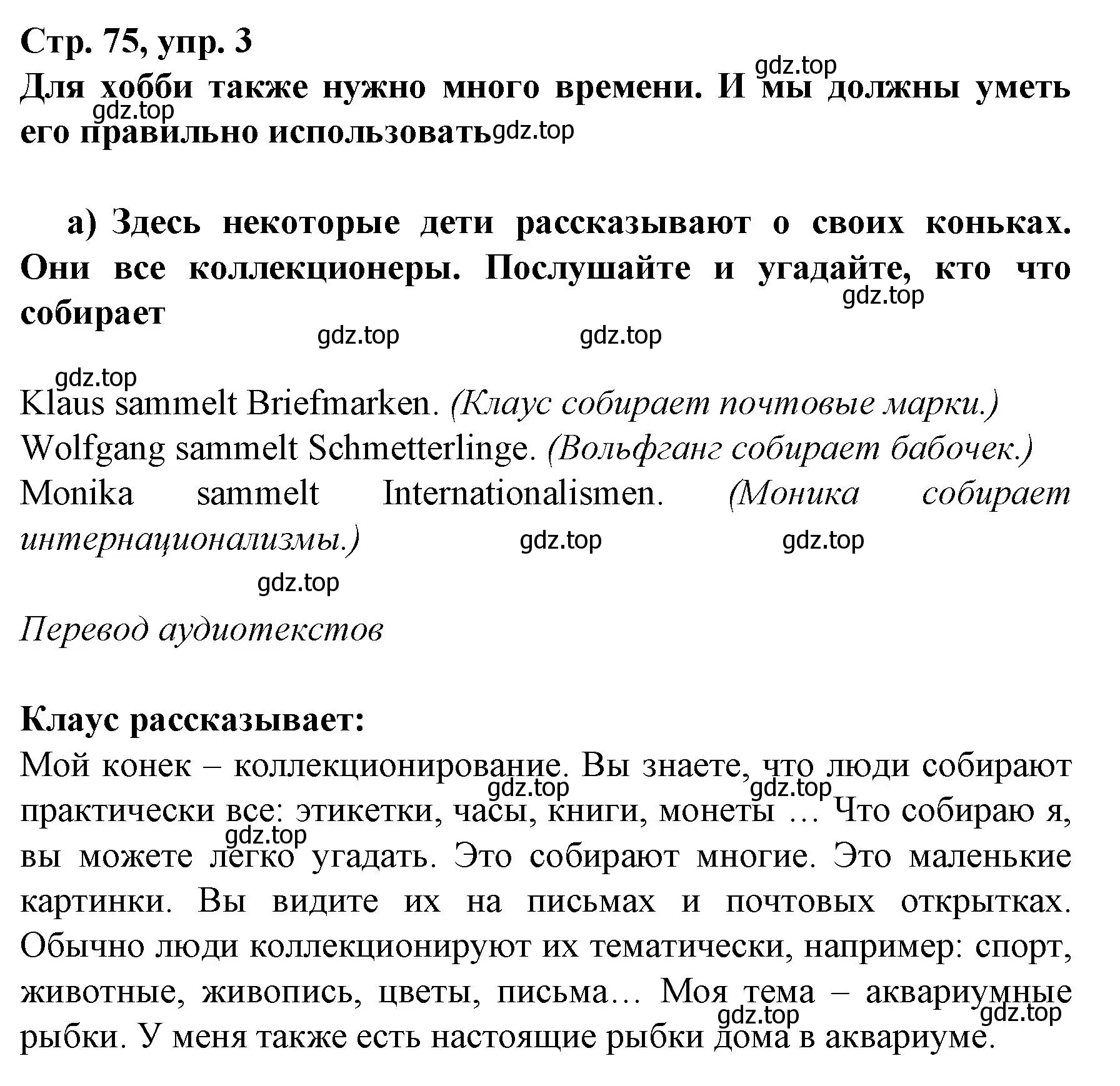 Решение номер 3 (страница 75) гдз по немецкому языку 6 класс Бим, Садомова, учебник 2 часть