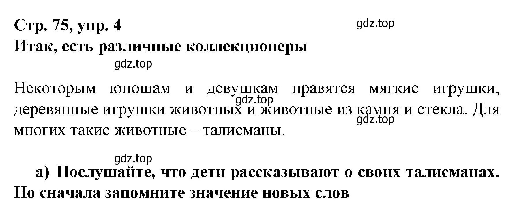 Решение номер 4 (страница 75) гдз по немецкому языку 6 класс Бим, Садомова, учебник 2 часть