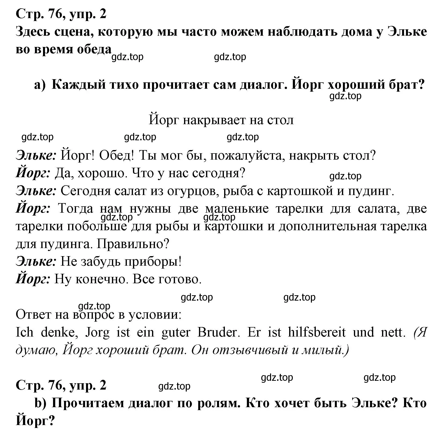 Решение номер 2 (страница 76) гдз по немецкому языку 6 класс Бим, Садомова, учебник 2 часть