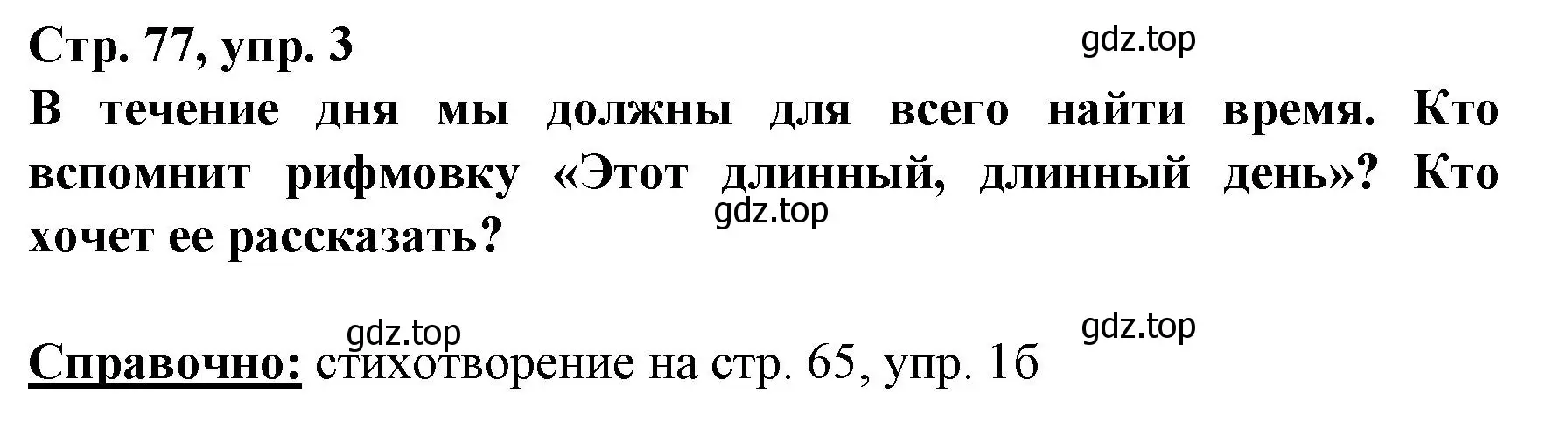 Решение номер 3 (страница 77) гдз по немецкому языку 6 класс Бим, Садомова, учебник 2 часть