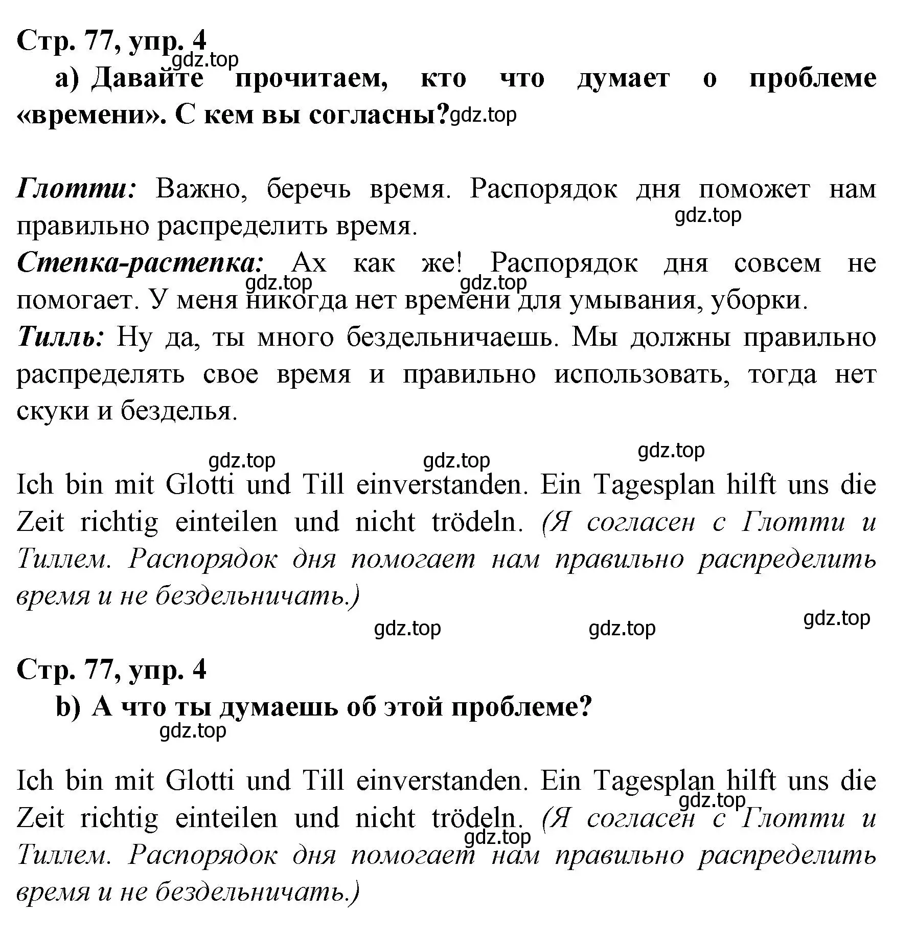 Решение номер 4 (страница 77) гдз по немецкому языку 6 класс Бим, Садомова, учебник 2 часть