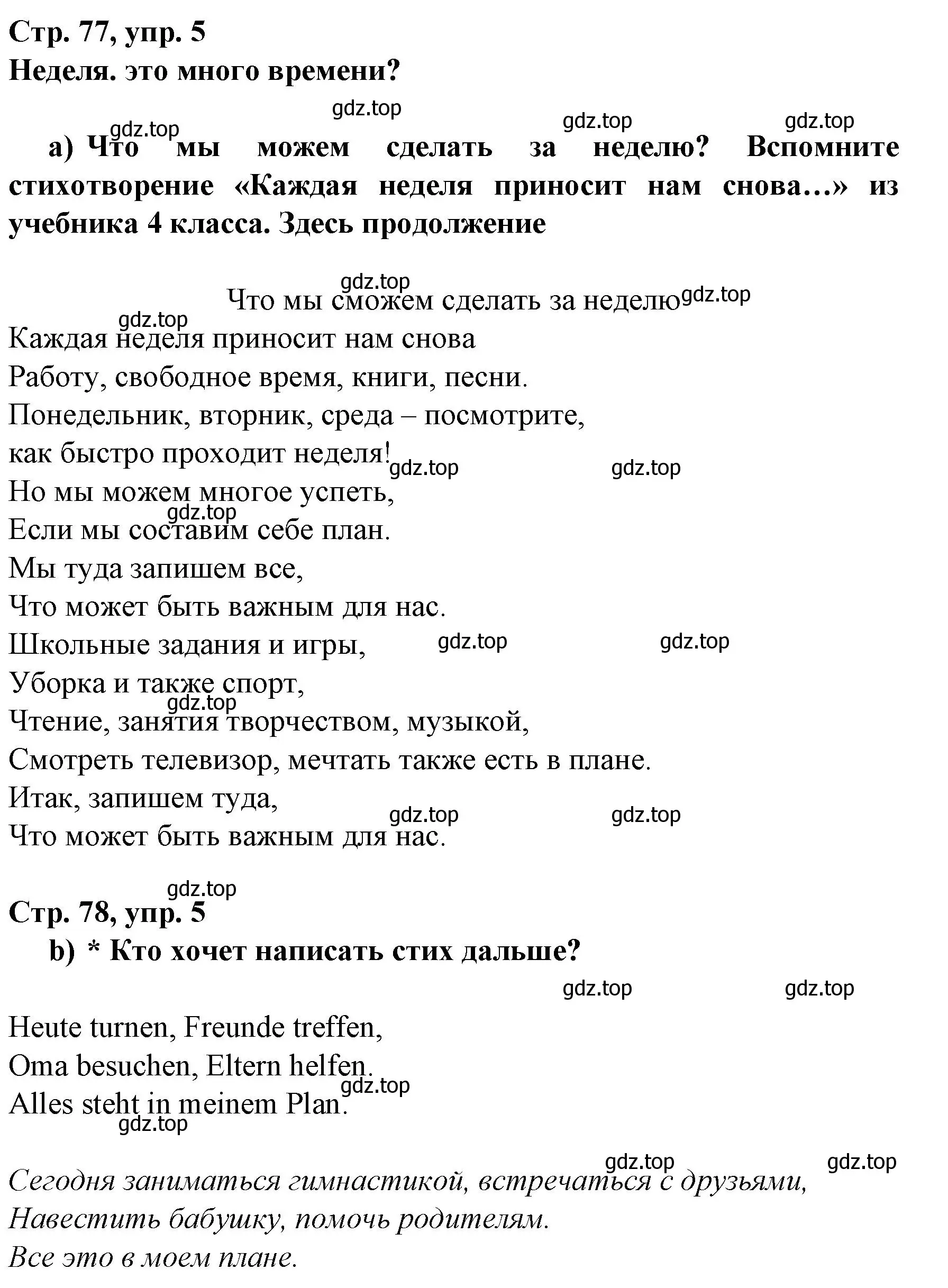 Решение номер 5 (страница 77) гдз по немецкому языку 6 класс Бим, Садомова, учебник 2 часть