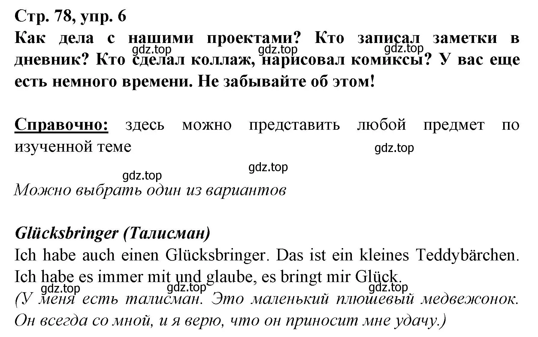 Решение номер 6 (страница 78) гдз по немецкому языку 6 класс Бим, Садомова, учебник 2 часть