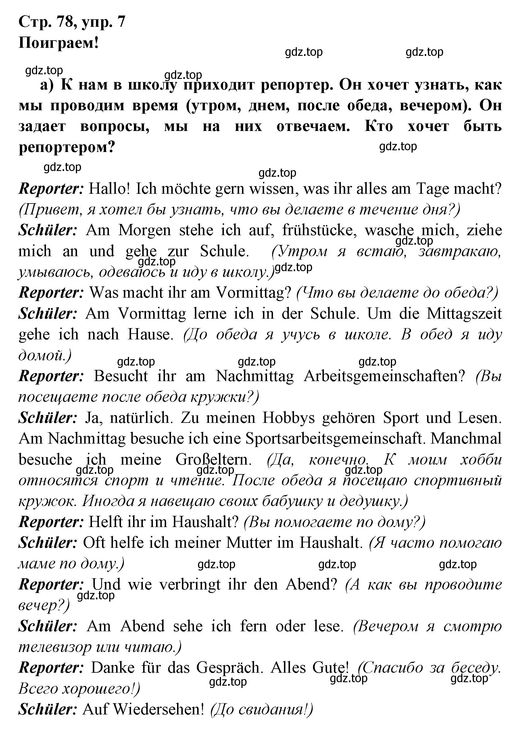 Решение номер 7 (страница 78) гдз по немецкому языку 6 класс Бим, Садомова, учебник 2 часть