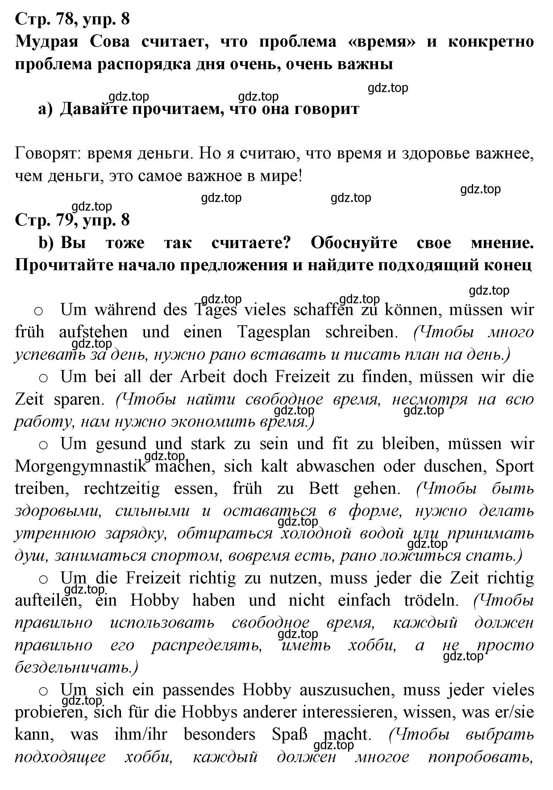 Решение номер 8 (страница 78) гдз по немецкому языку 6 класс Бим, Садомова, учебник 2 часть