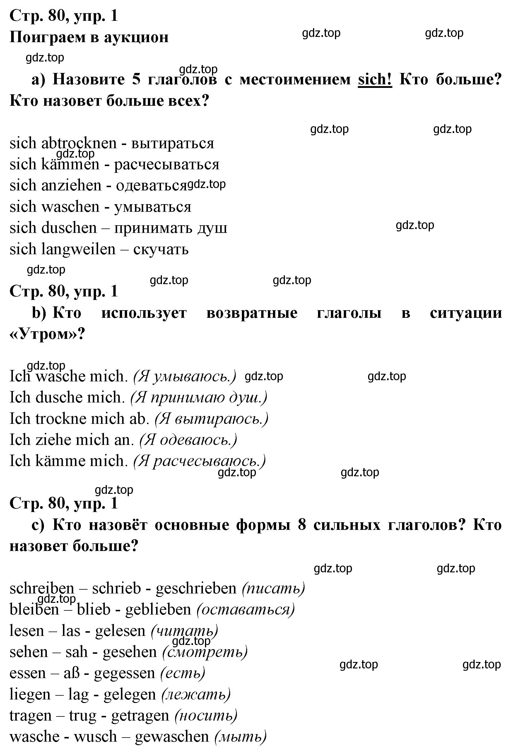 Решение номер 1 (страница 80) гдз по немецкому языку 6 класс Бим, Садомова, учебник 2 часть