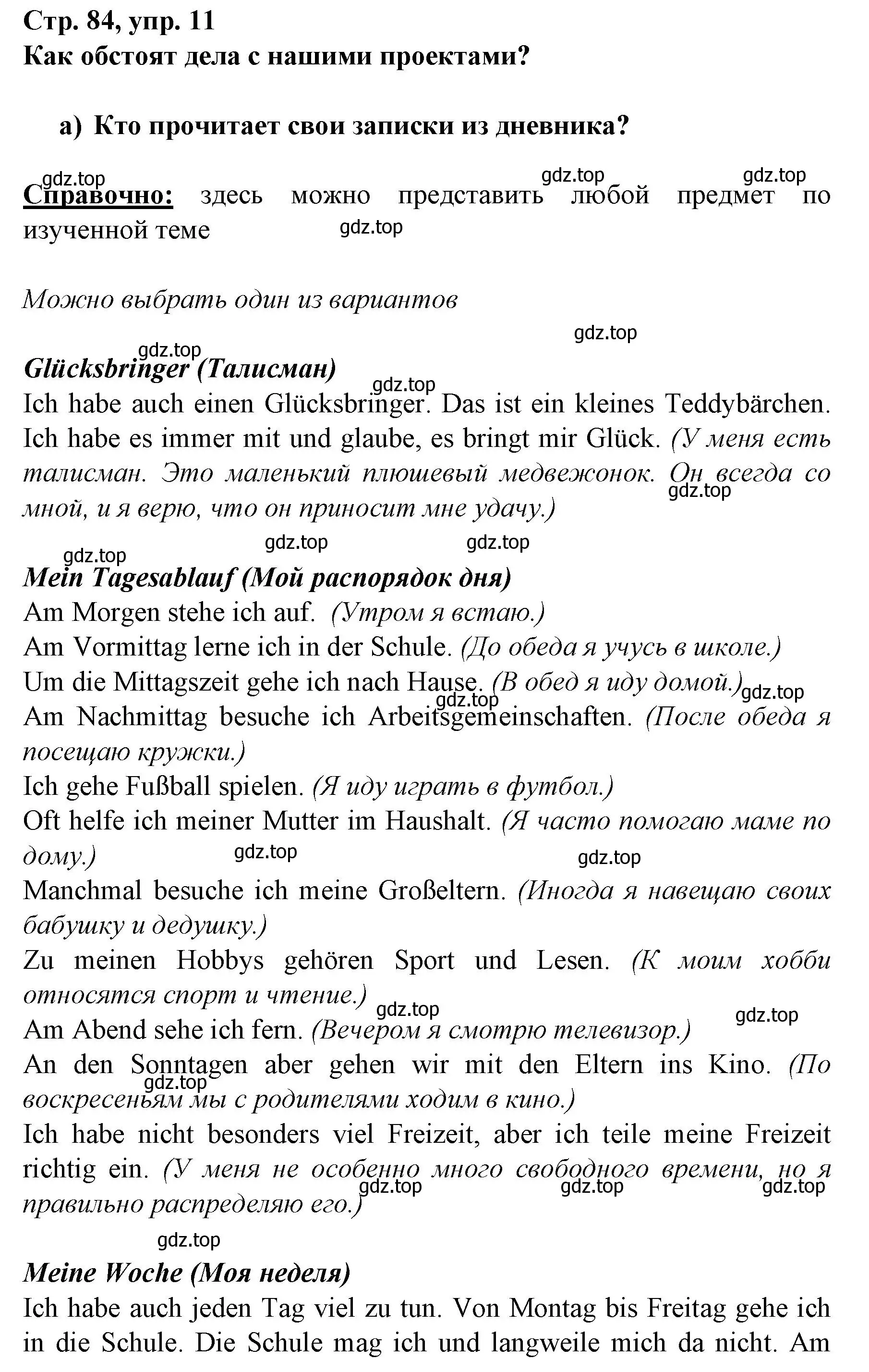 Решение номер 11 (страница 84) гдз по немецкому языку 6 класс Бим, Садомова, учебник 2 часть