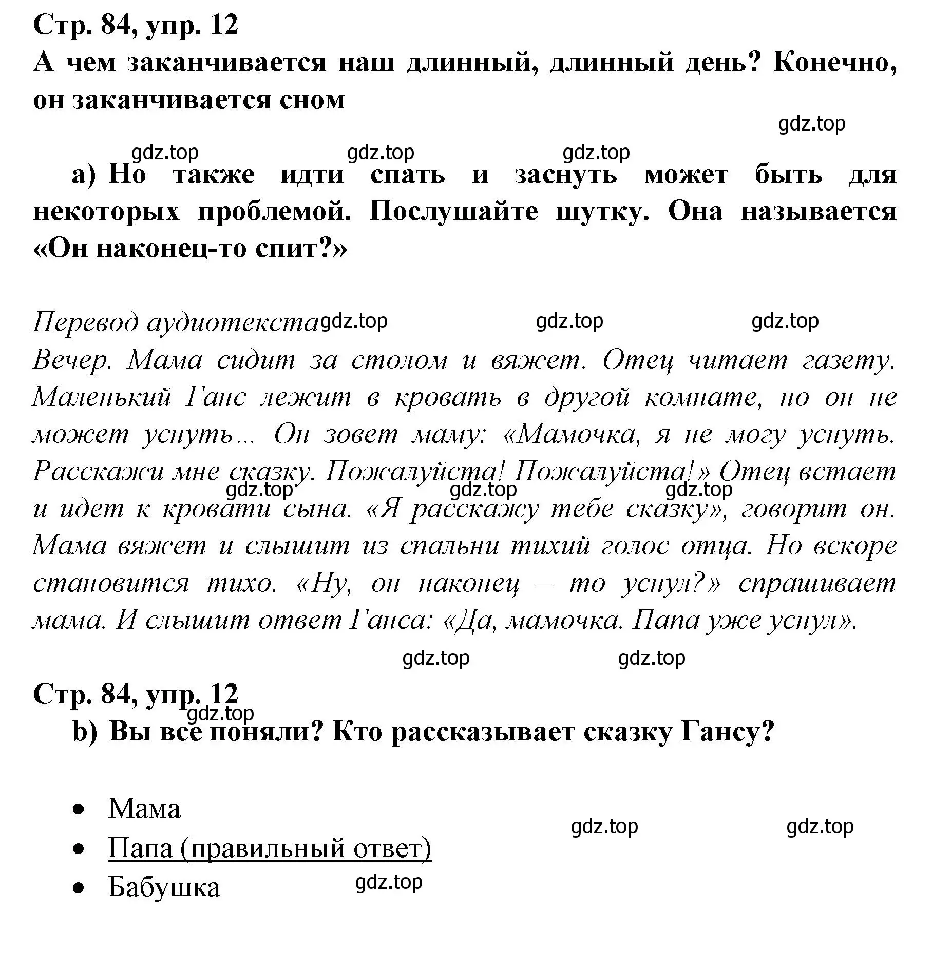 Решение номер 12 (страница 84) гдз по немецкому языку 6 класс Бим, Садомова, учебник 2 часть