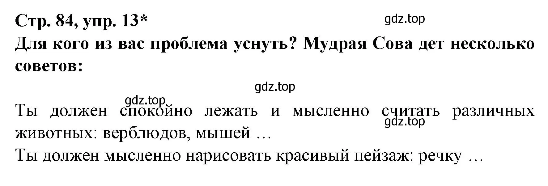 Решение номер 13 (страница 84) гдз по немецкому языку 6 класс Бим, Садомова, учебник 2 часть