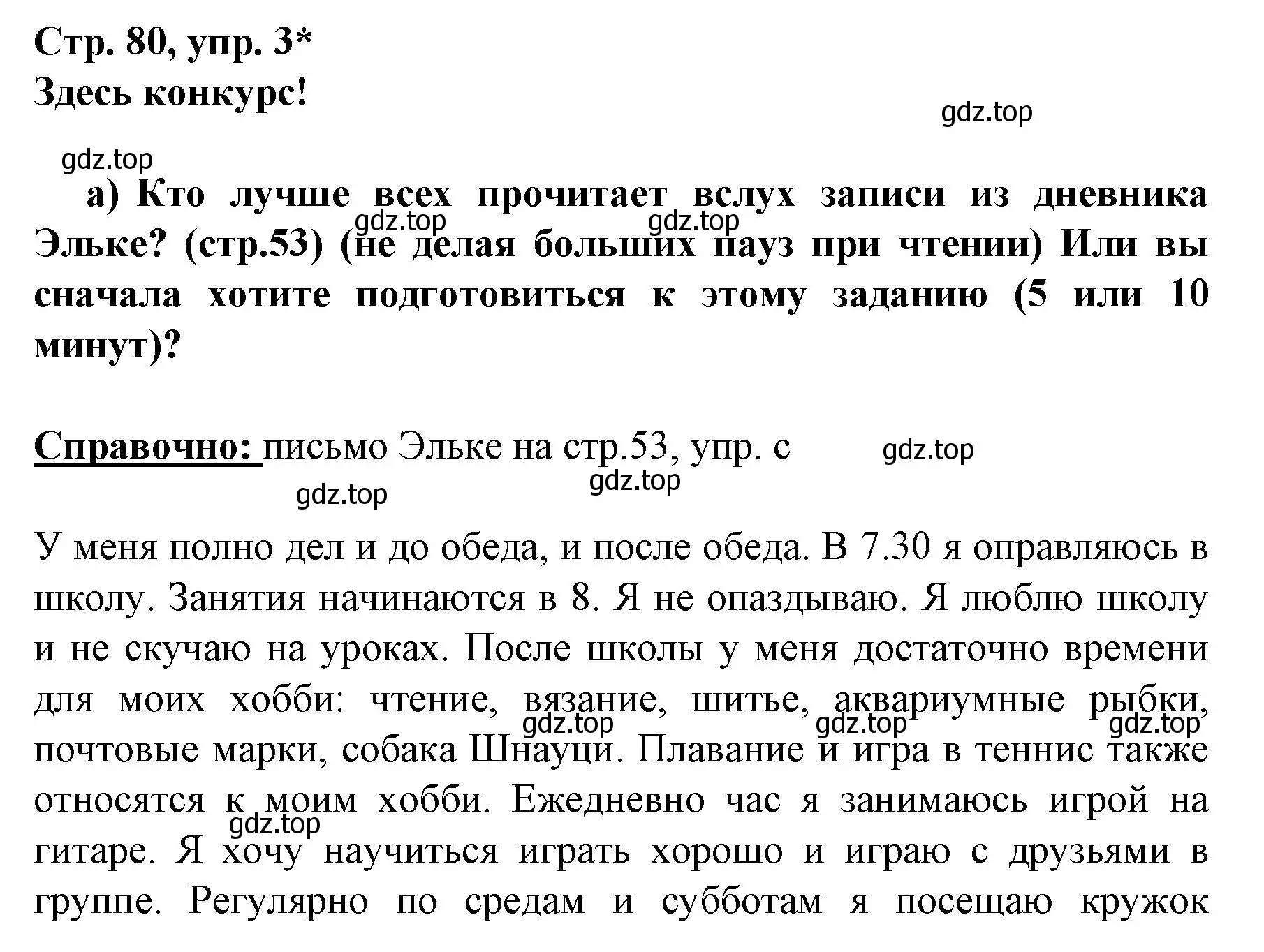 Решение номер 3 (страница 80) гдз по немецкому языку 6 класс Бим, Садомова, учебник 2 часть