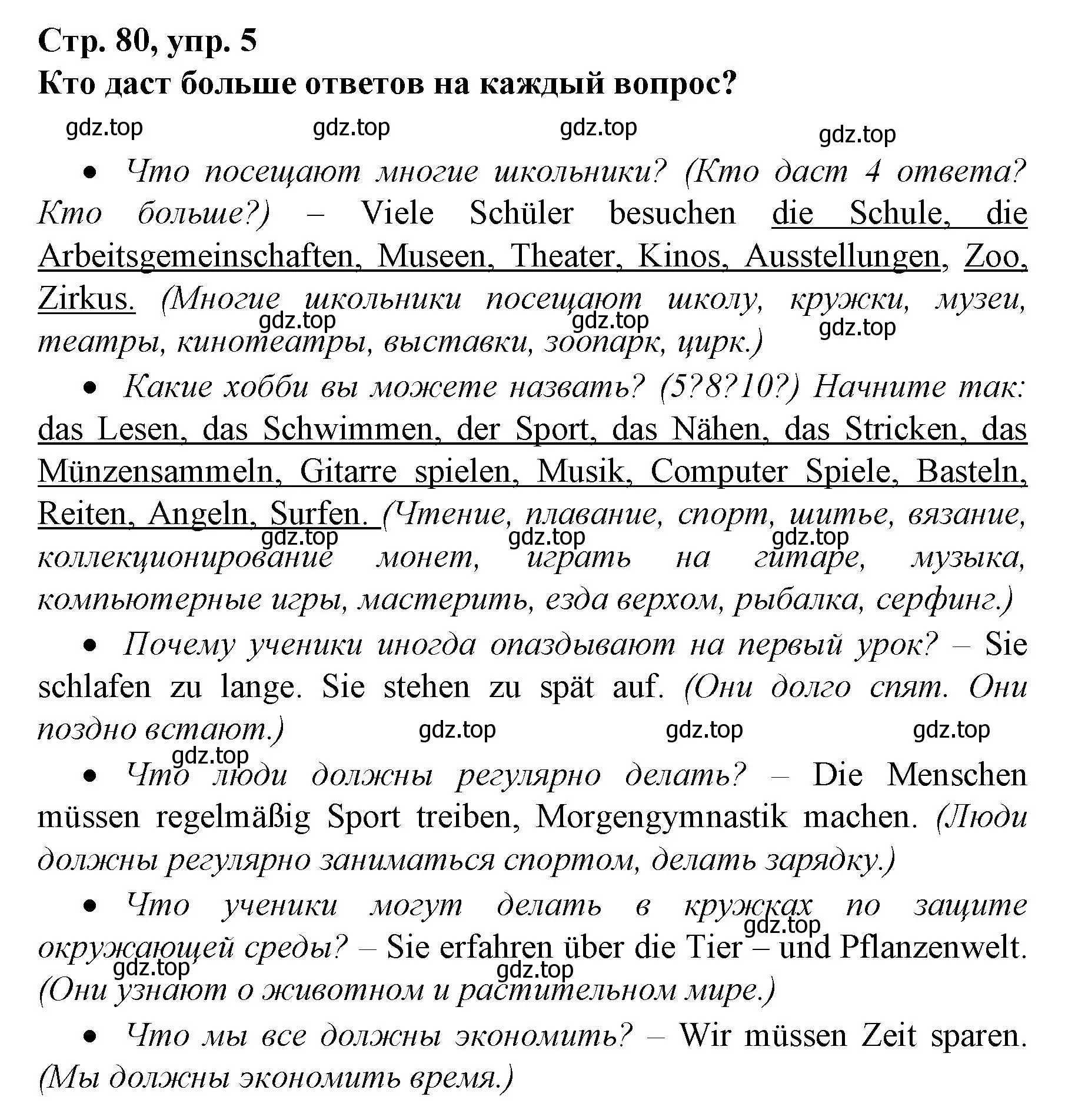 Решение номер 5 (страница 80) гдз по немецкому языку 6 класс Бим, Садомова, учебник 2 часть