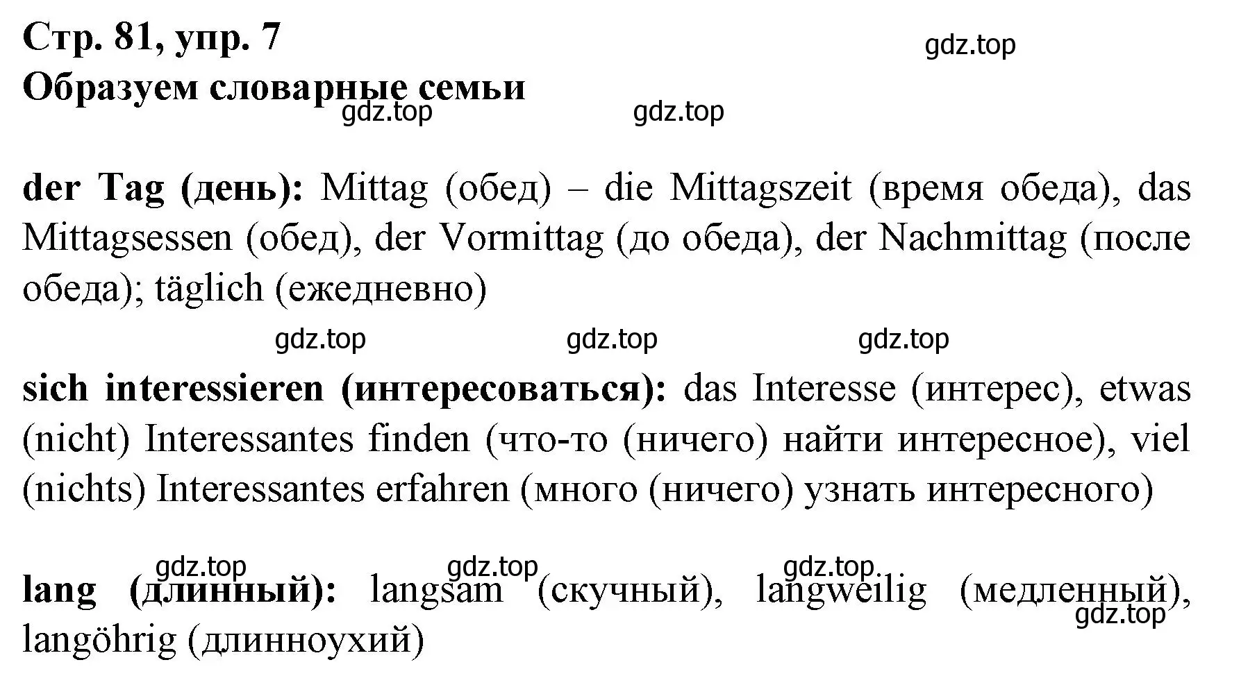 Решение номер 7 (страница 81) гдз по немецкому языку 6 класс Бим, Садомова, учебник 2 часть