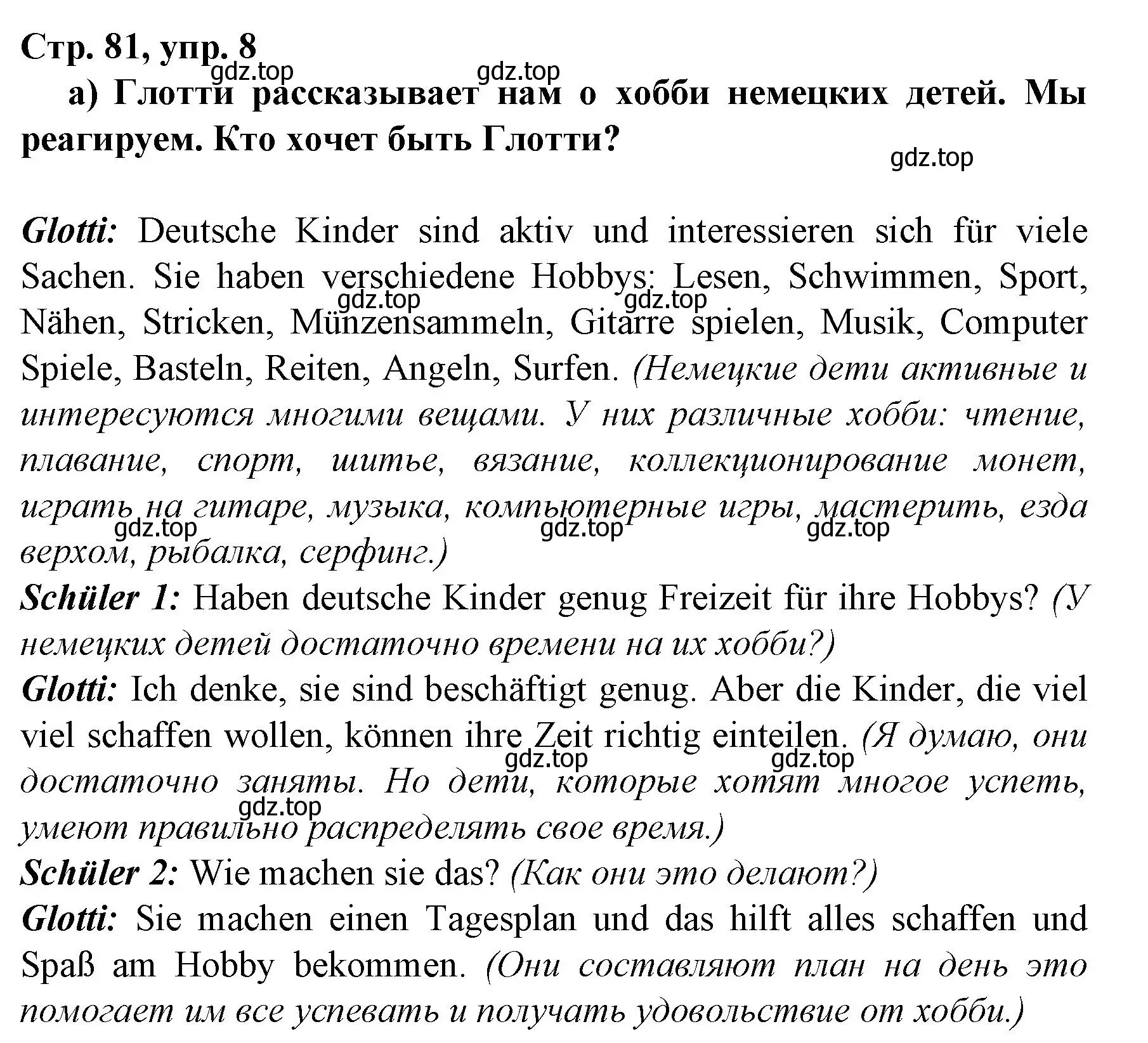 Решение номер 8 (страница 81) гдз по немецкому языку 6 класс Бим, Садомова, учебник 2 часть