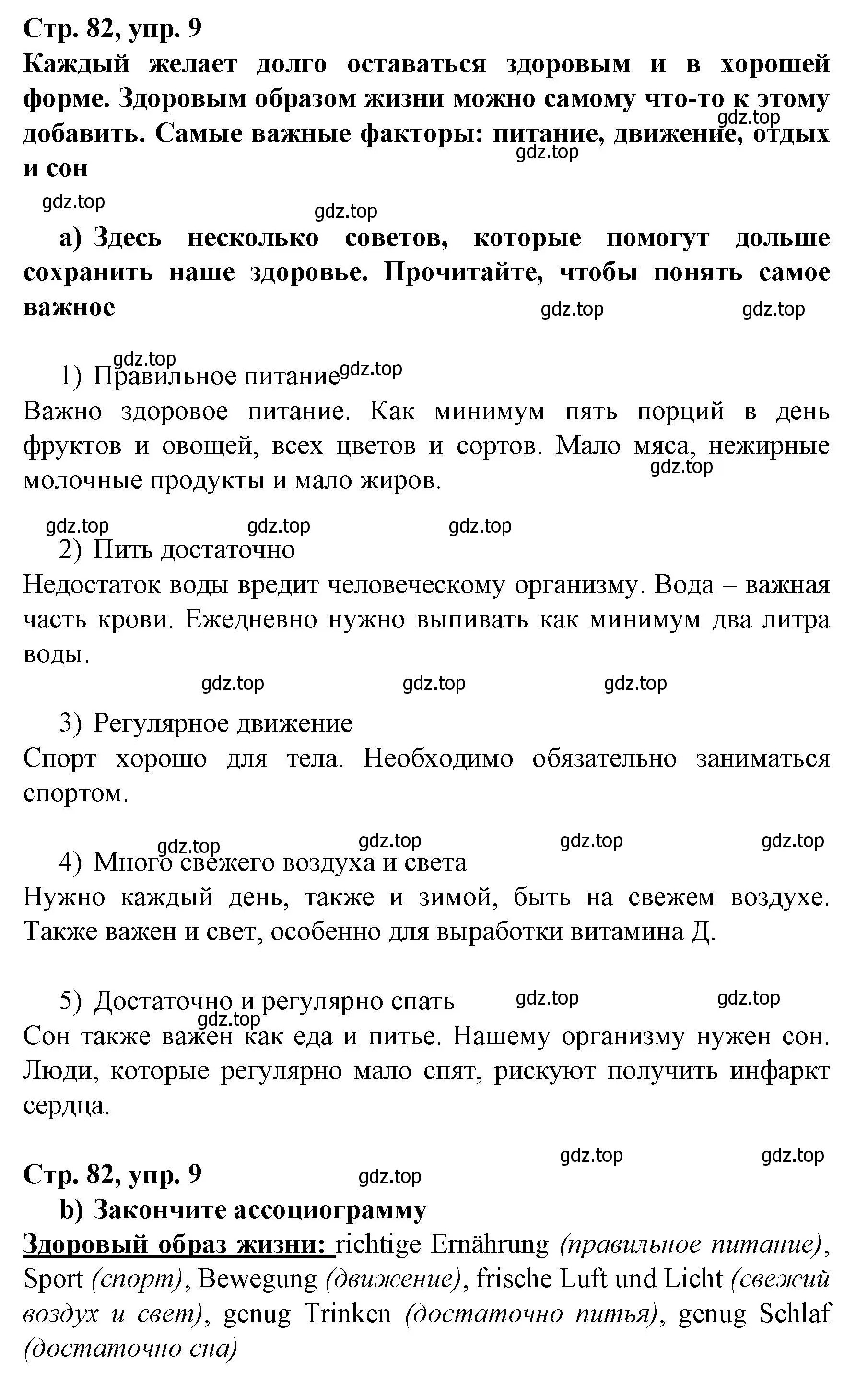 Решение номер 9 (страница 82) гдз по немецкому языку 6 класс Бим, Садомова, учебник 2 часть