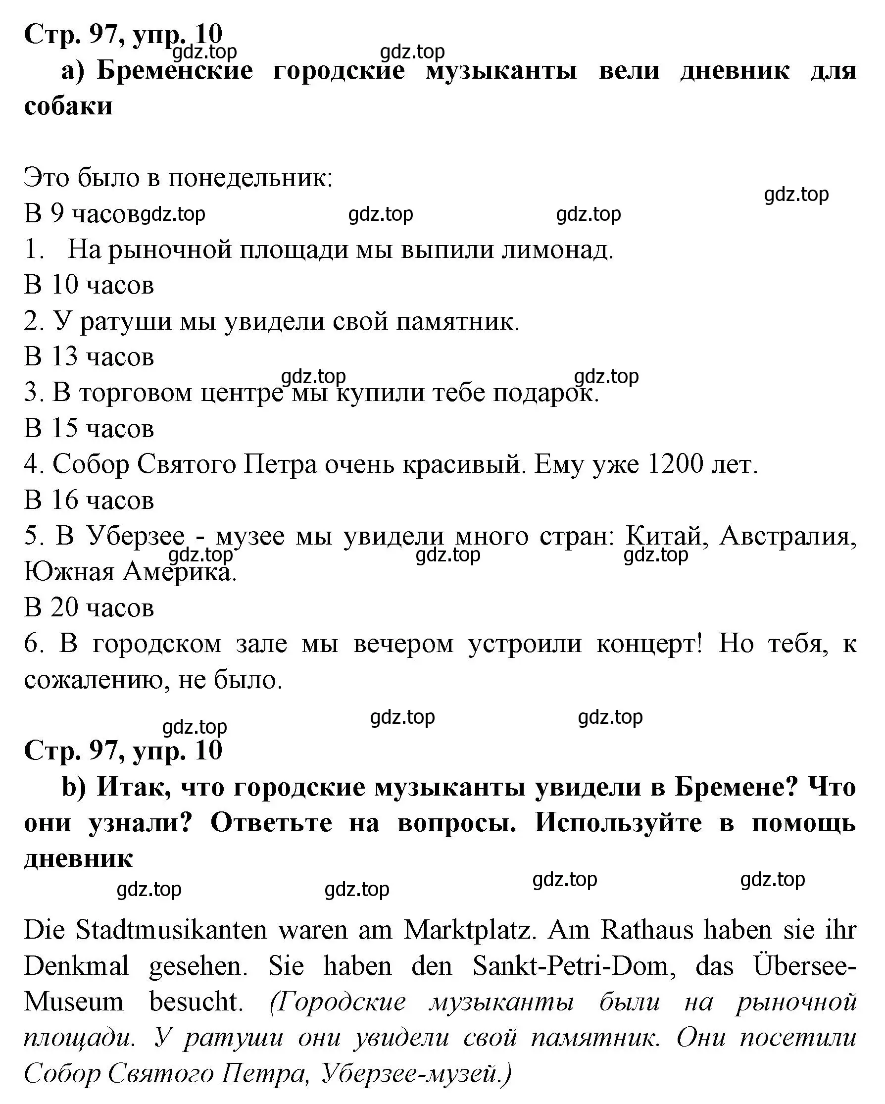 Решение номер 10 (страница 97) гдз по немецкому языку 6 класс Бим, Садомова, учебник 2 часть