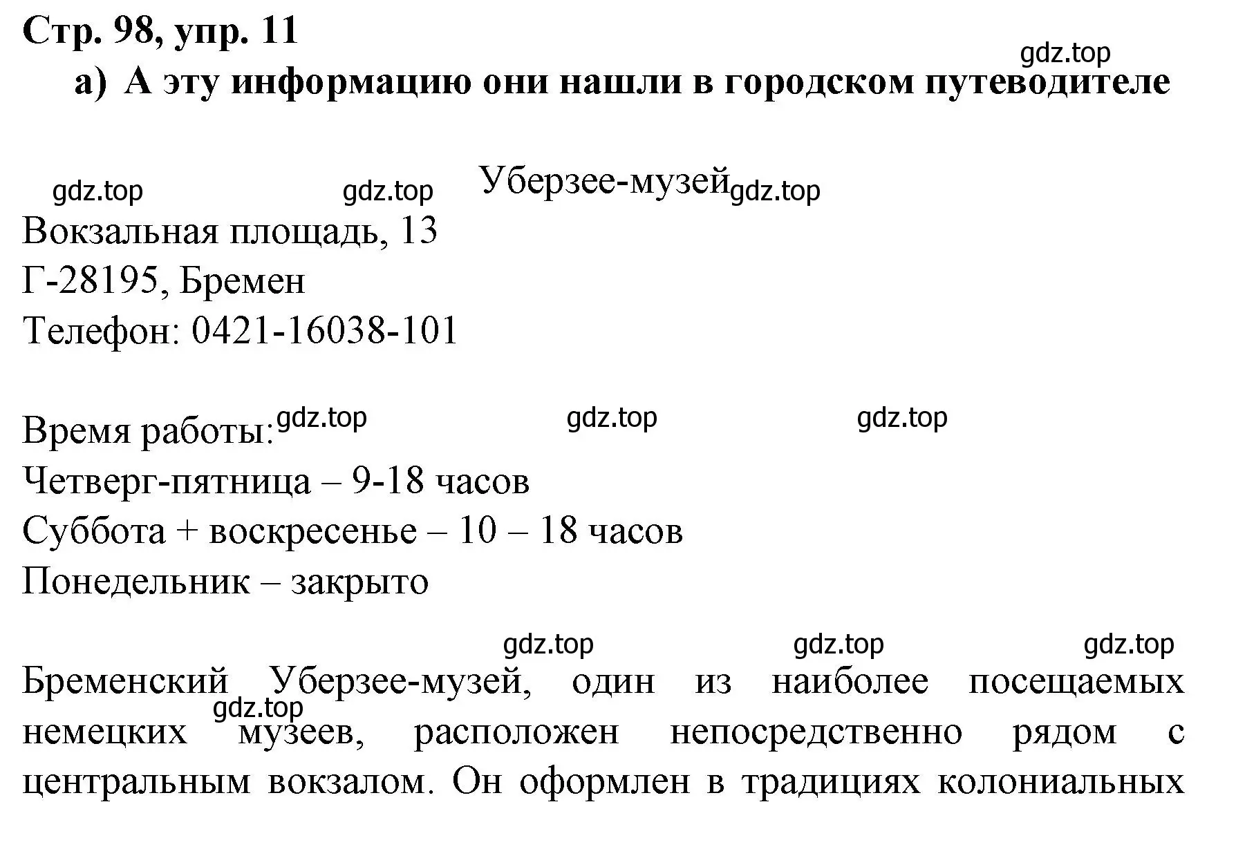 Решение номер 11 (страница 98) гдз по немецкому языку 6 класс Бим, Садомова, учебник 2 часть