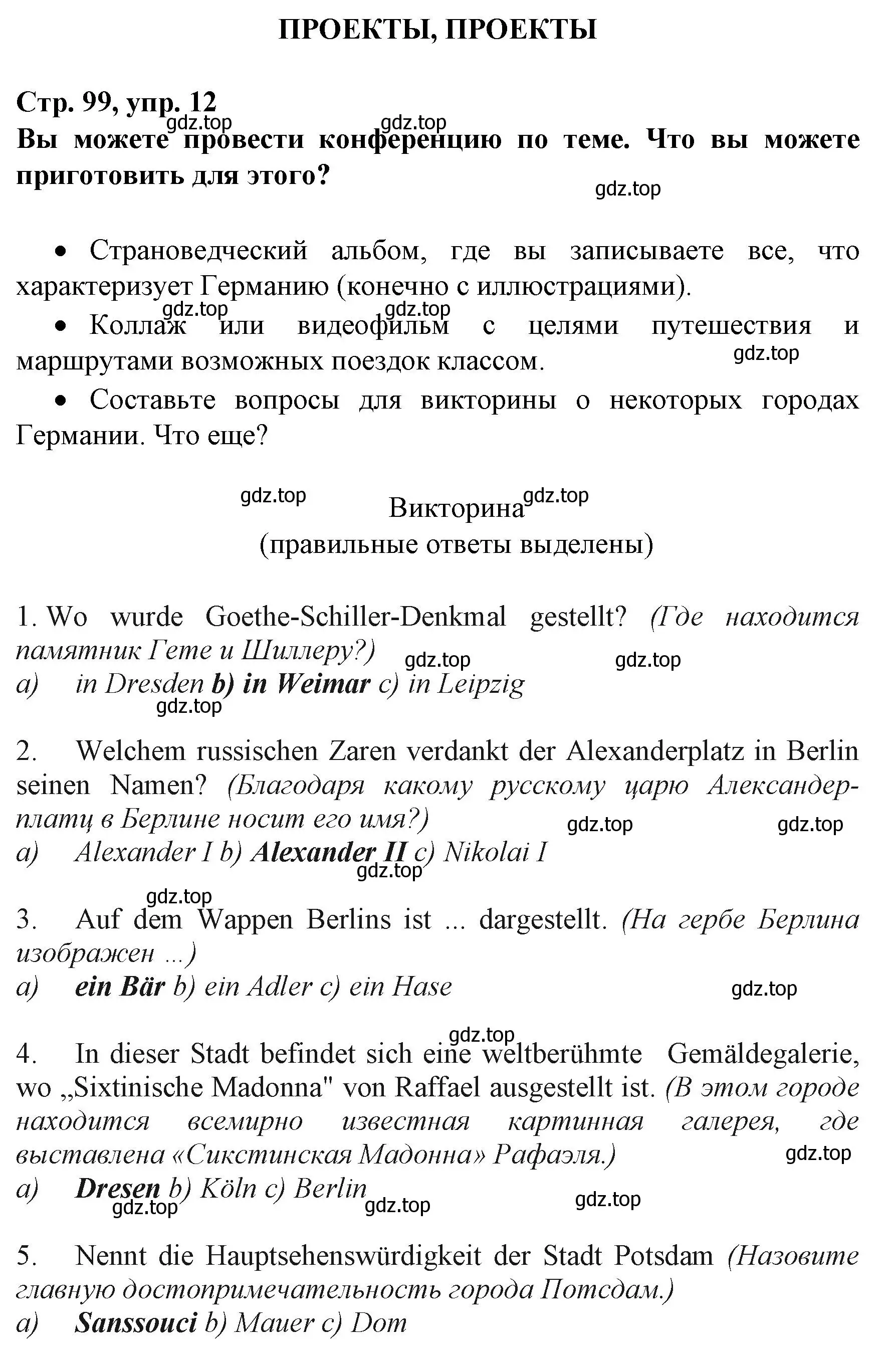 Решение номер 12 (страница 99) гдз по немецкому языку 6 класс Бим, Садомова, учебник 2 часть