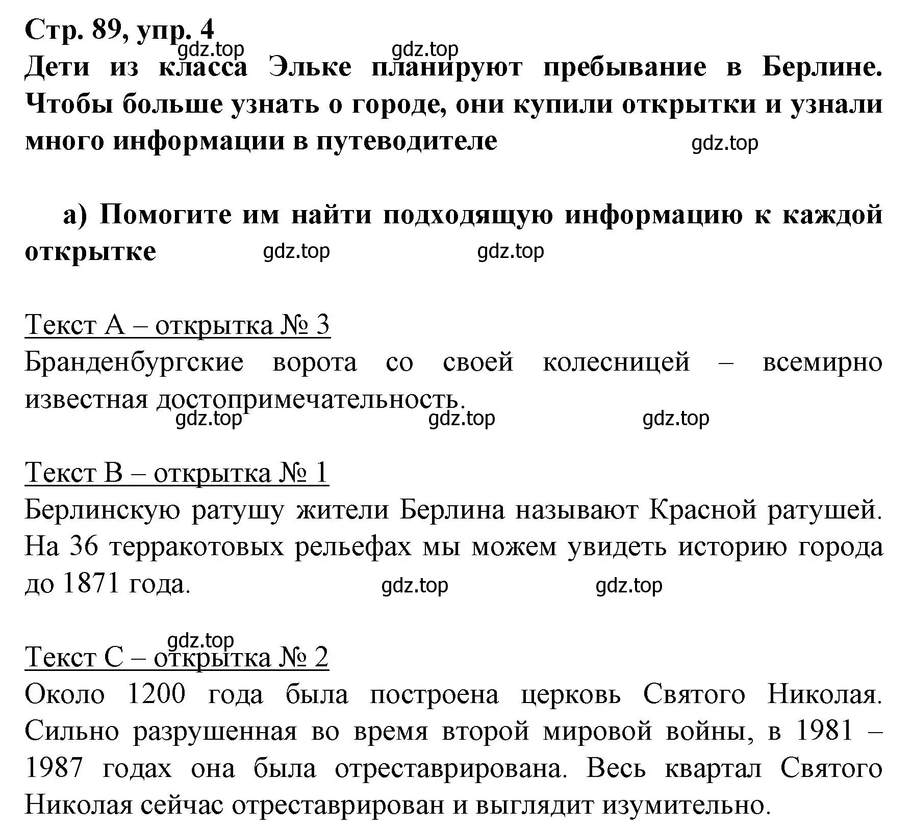 Решение номер 4 (страница 89) гдз по немецкому языку 6 класс Бим, Садомова, учебник 2 часть