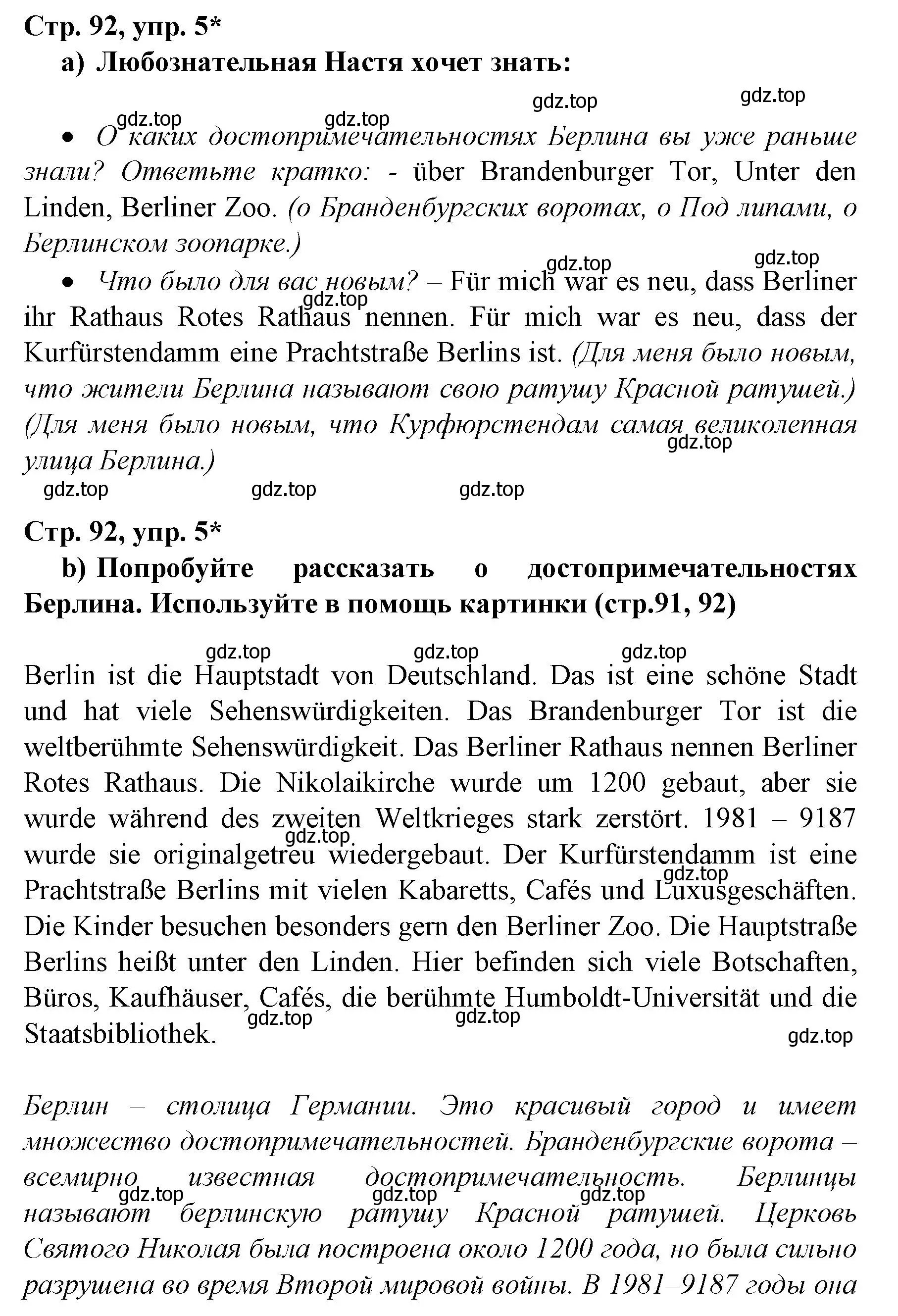 Решение номер 5 (страница 92) гдз по немецкому языку 6 класс Бим, Садомова, учебник 2 часть